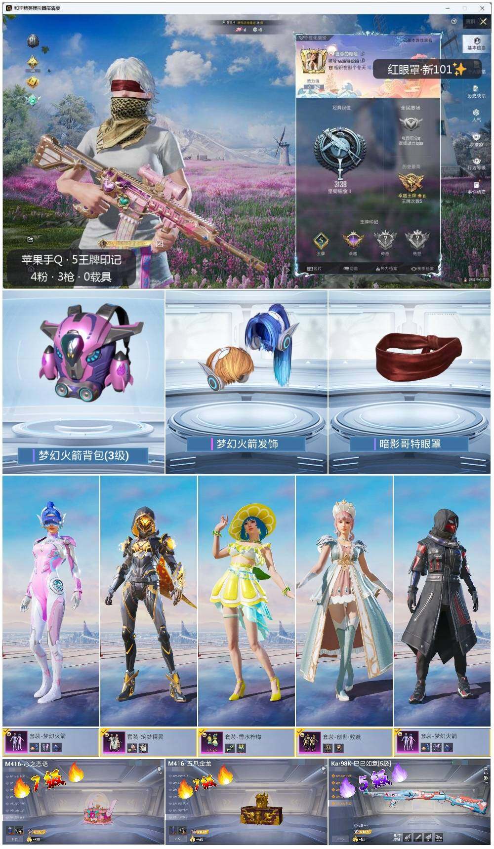 和平精英账号苹果QQ【商品标题】：苹果 手Q-4粉装-3特效枪-0载具-6.4w热力值-5印记-152套装-215枪皮【热门品类】：套装-奇异狩猎者【特效枪等级】：M416-五爪金龙(七级)，M416-心之恋语(七级)