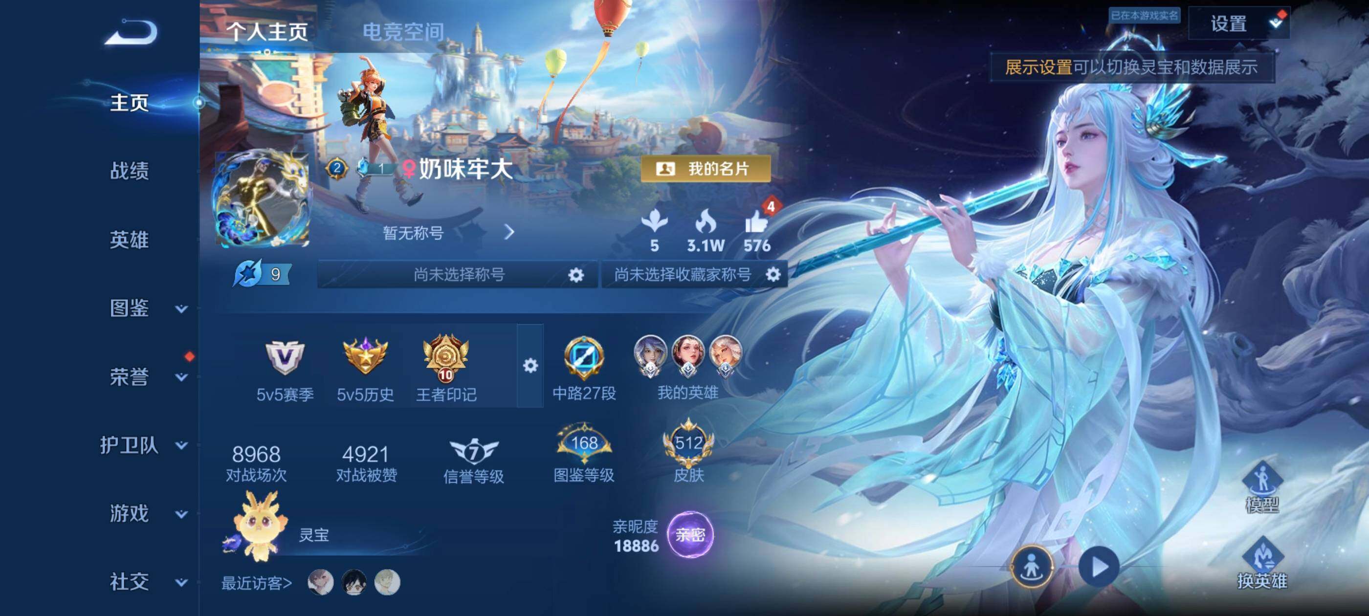 WZXS3217612王者荣耀账号详情图3