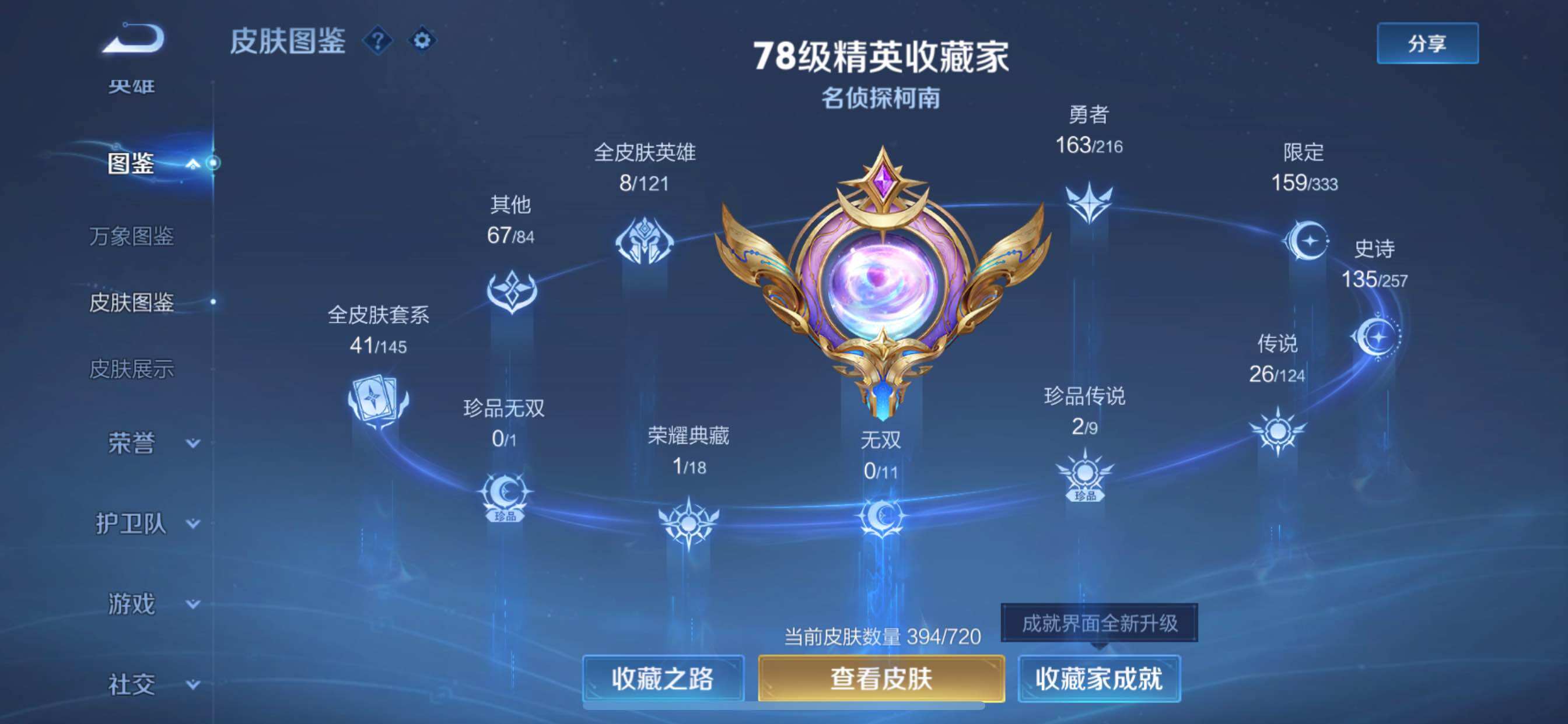 WZYXS3217647王者荣耀账号详情图4 WZYXS3217647王者荣耀账号详情图4
