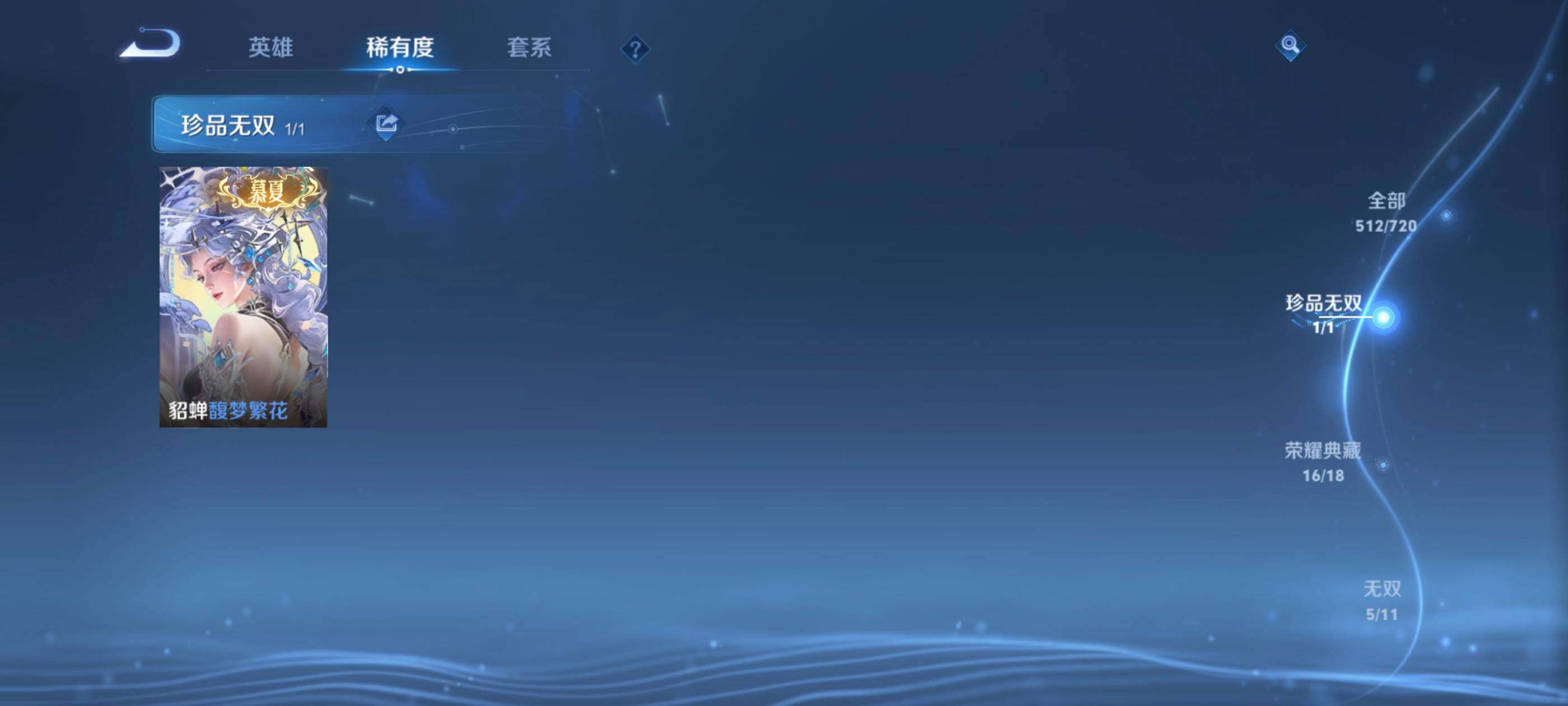 WZXS3217612王者荣耀账号详情图8