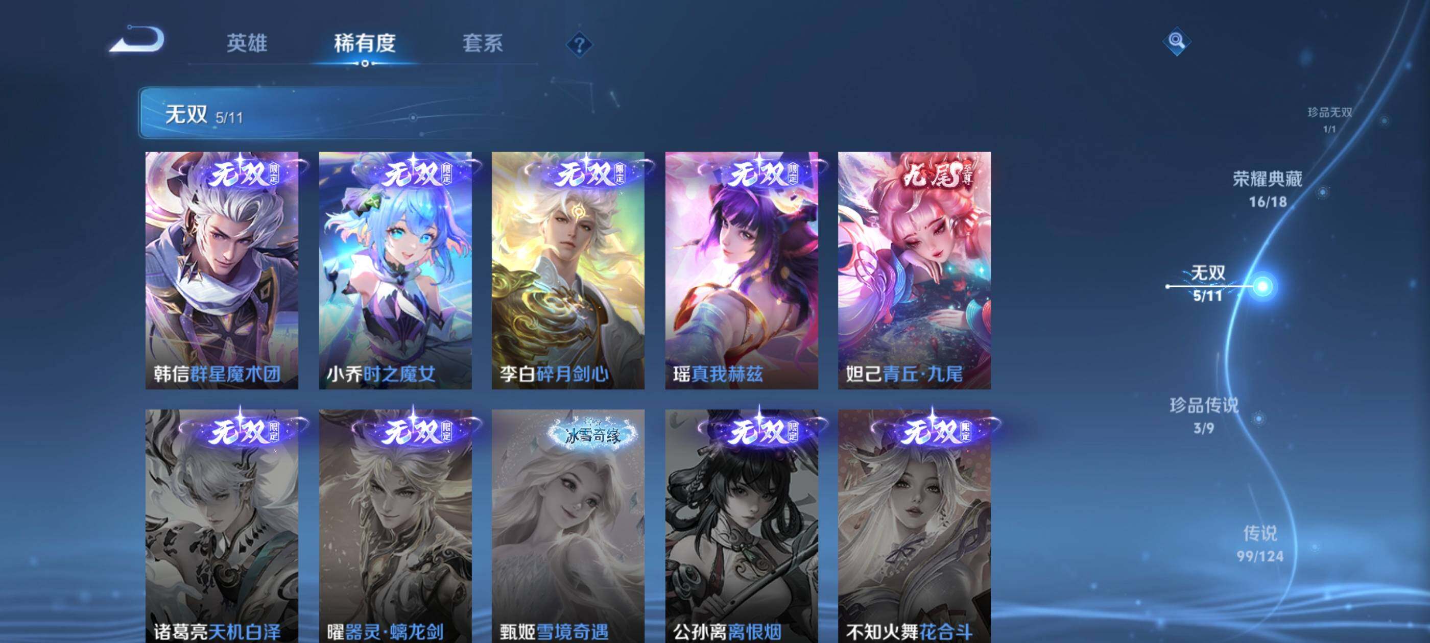 WZXS3217612王者荣耀账号详情图11