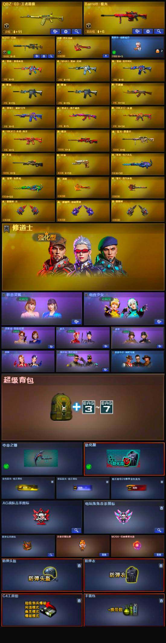 CFLX326800穿越火线账号详情图4 CFLX326800穿越火线账号详情图4