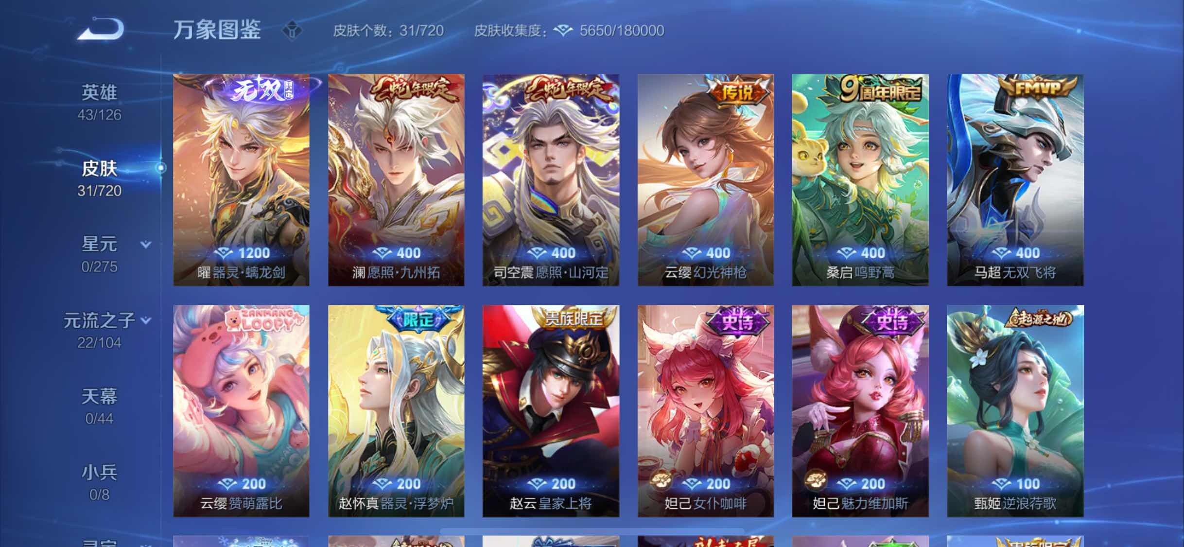 WZYXS3224083王者荣耀账号详情图5