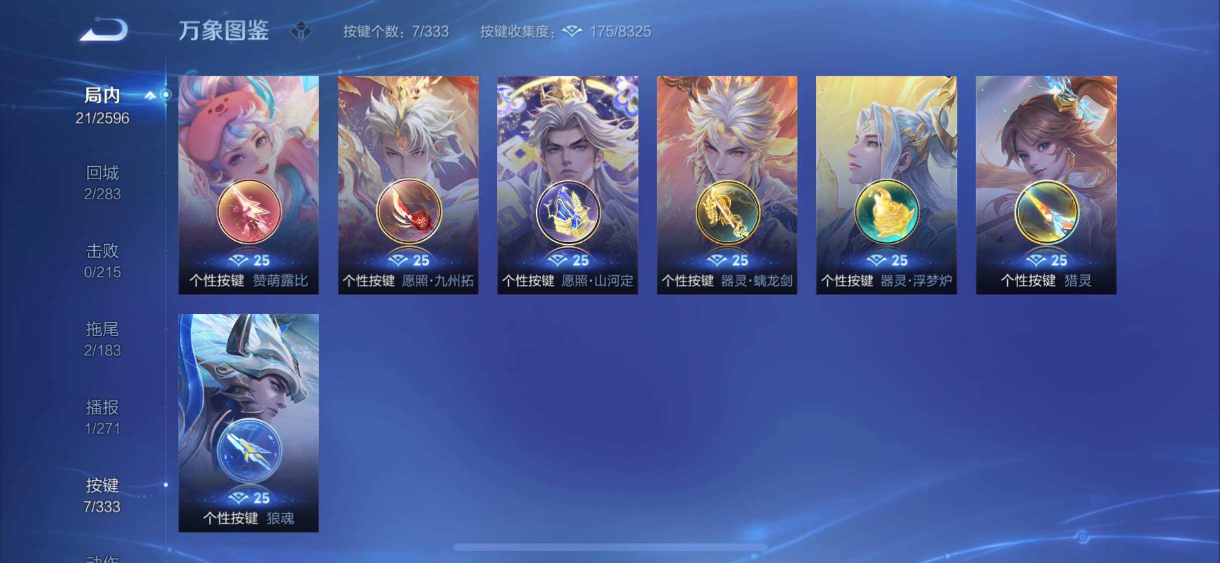 WZYXS3224083王者荣耀账号详情图8