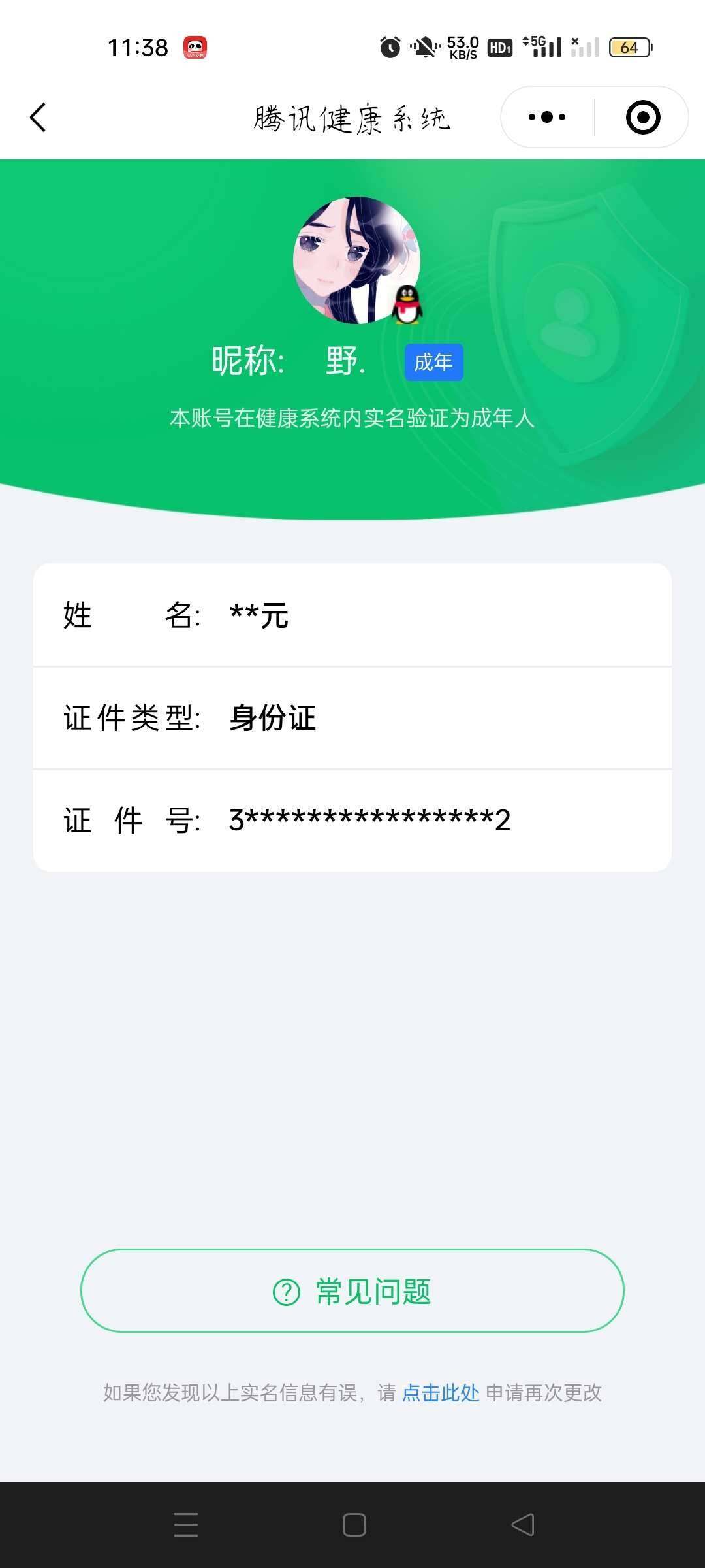 WZ033219264王者荣耀账号详情图11 WZ033219264王者荣耀账号详情图11