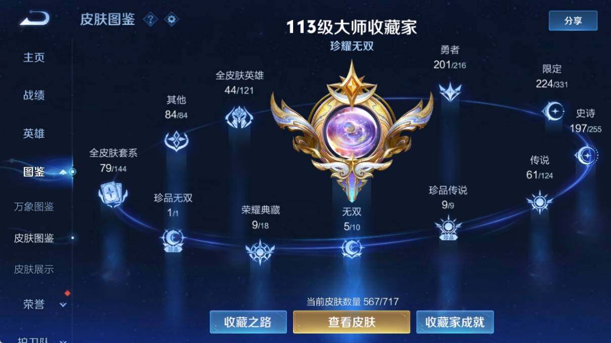 WZ033219264王者荣耀账号详情图15 WZ033219264王者荣耀账号详情图15