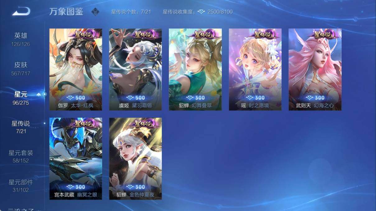 WZ033219264王者荣耀账号详情图27 WZ033219264王者荣耀账号详情图27