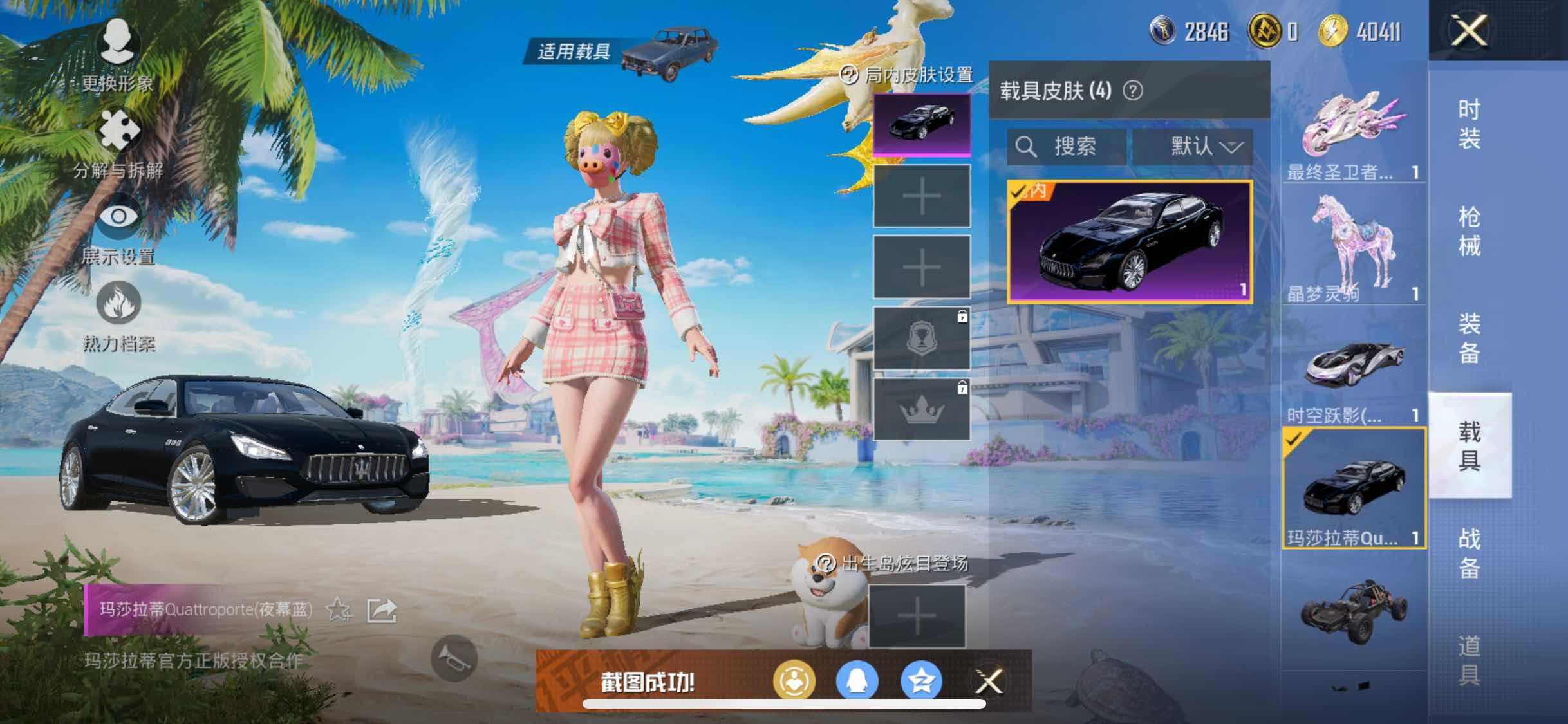 HPYXS3305637和平精英账号详情图27 HPYXS3305637和平精英账号详情图27