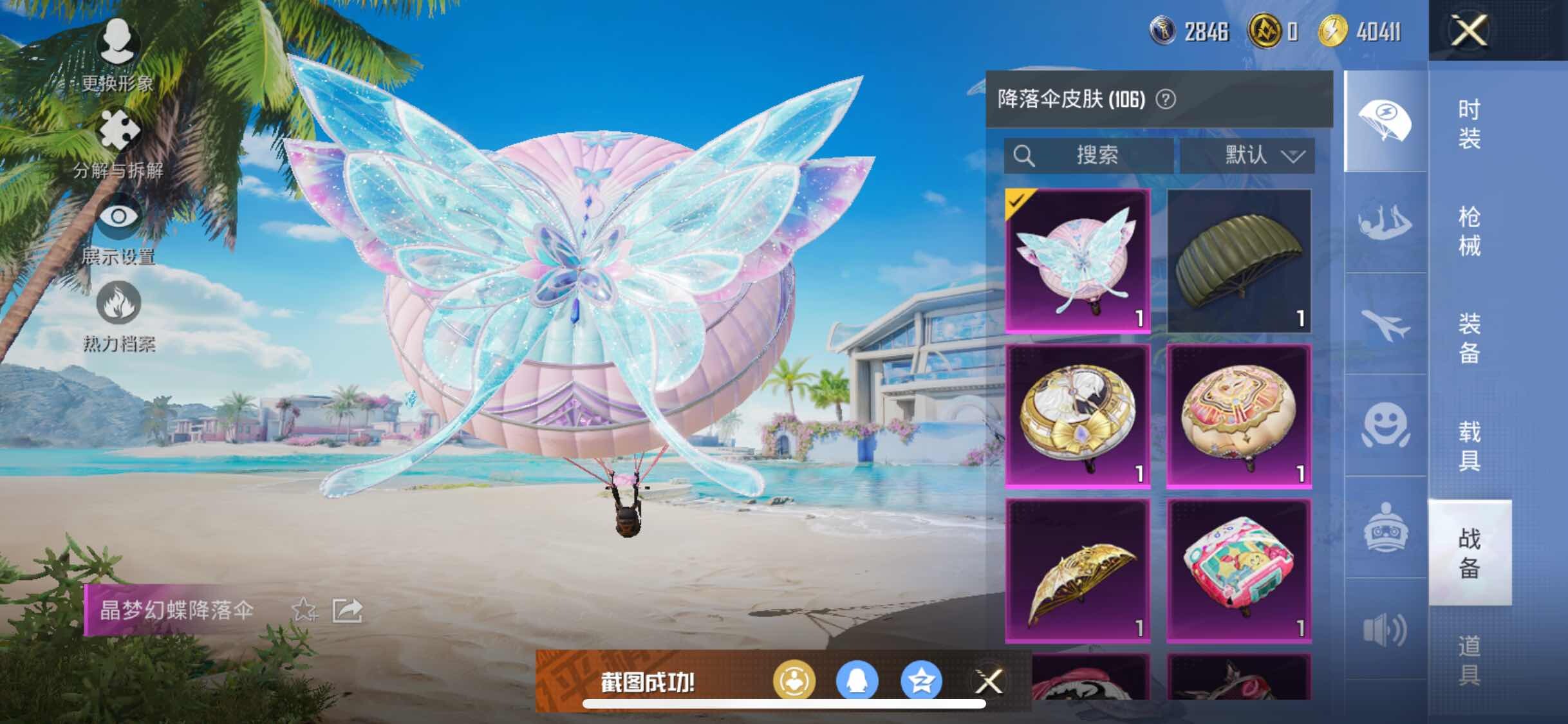 HPYXS3305637和平精英账号详情图28 HPYXS3305637和平精英账号详情图28