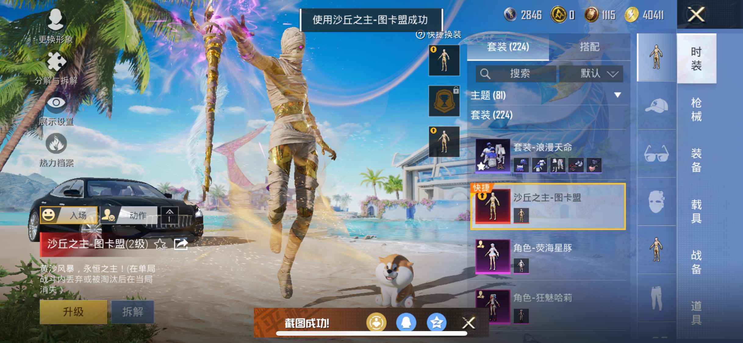 HPYXS3305637和平精英账号详情图9 HPYXS3305637和平精英账号详情图9