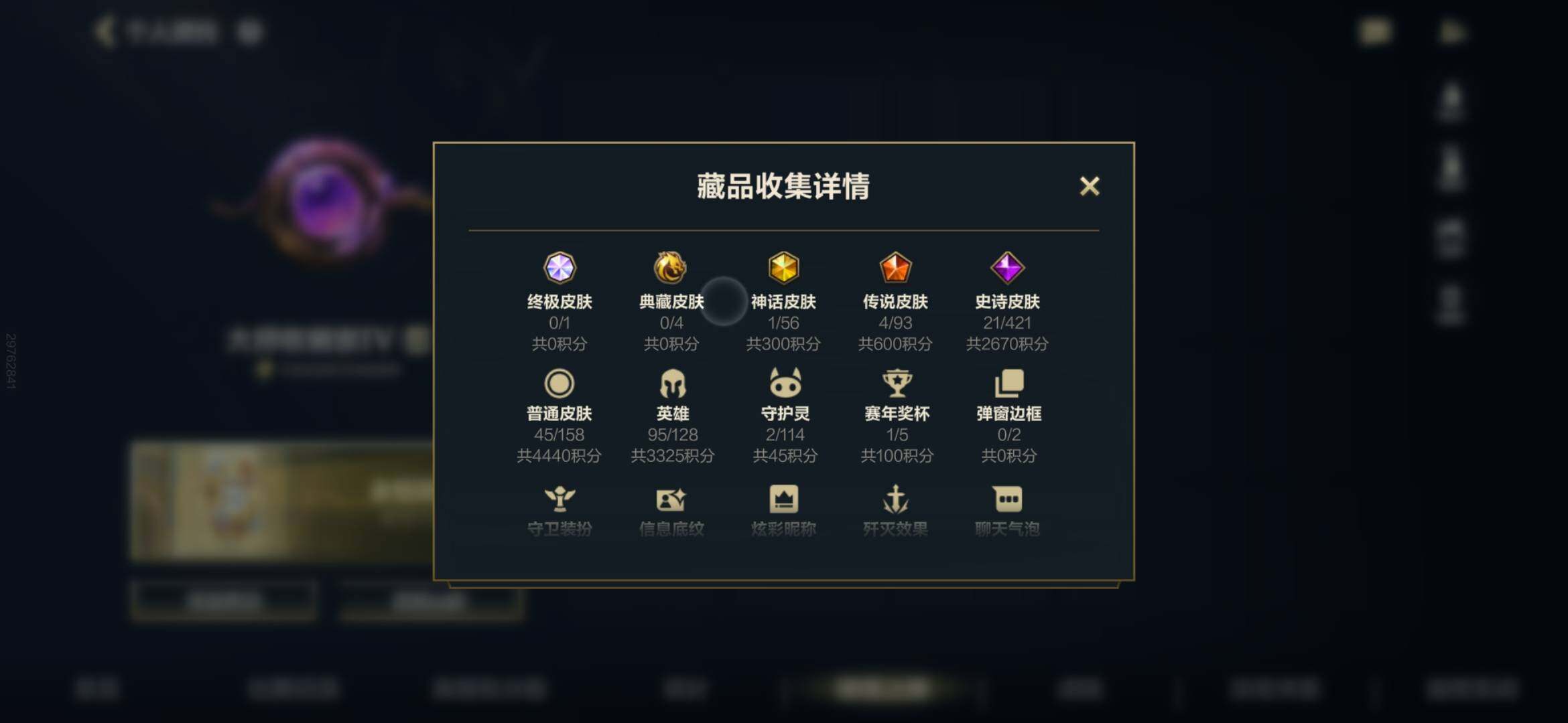 LOMEY31539LOL手游账号详情图8 LOMEY31539LOL手游账号详情图8