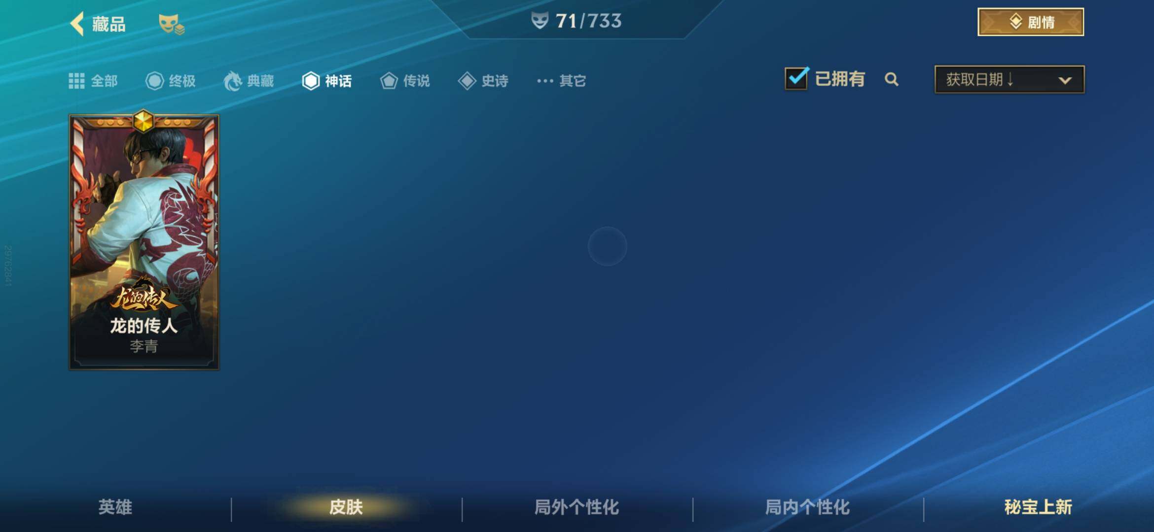 LOMEY31539LOL手游账号详情图10 LOMEY31539LOL手游账号详情图10