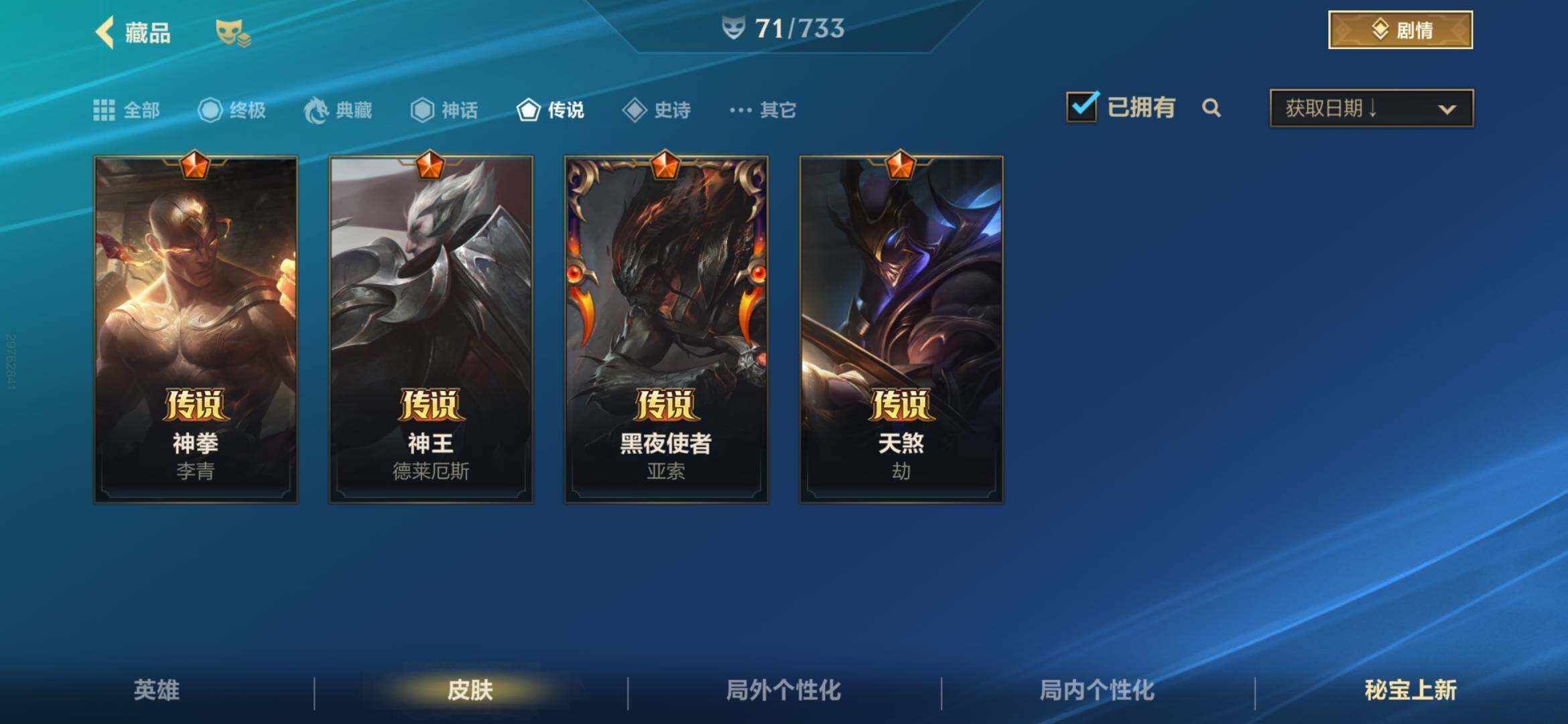 LOMEY31539LOL手游账号详情图11 LOMEY31539LOL手游账号详情图11