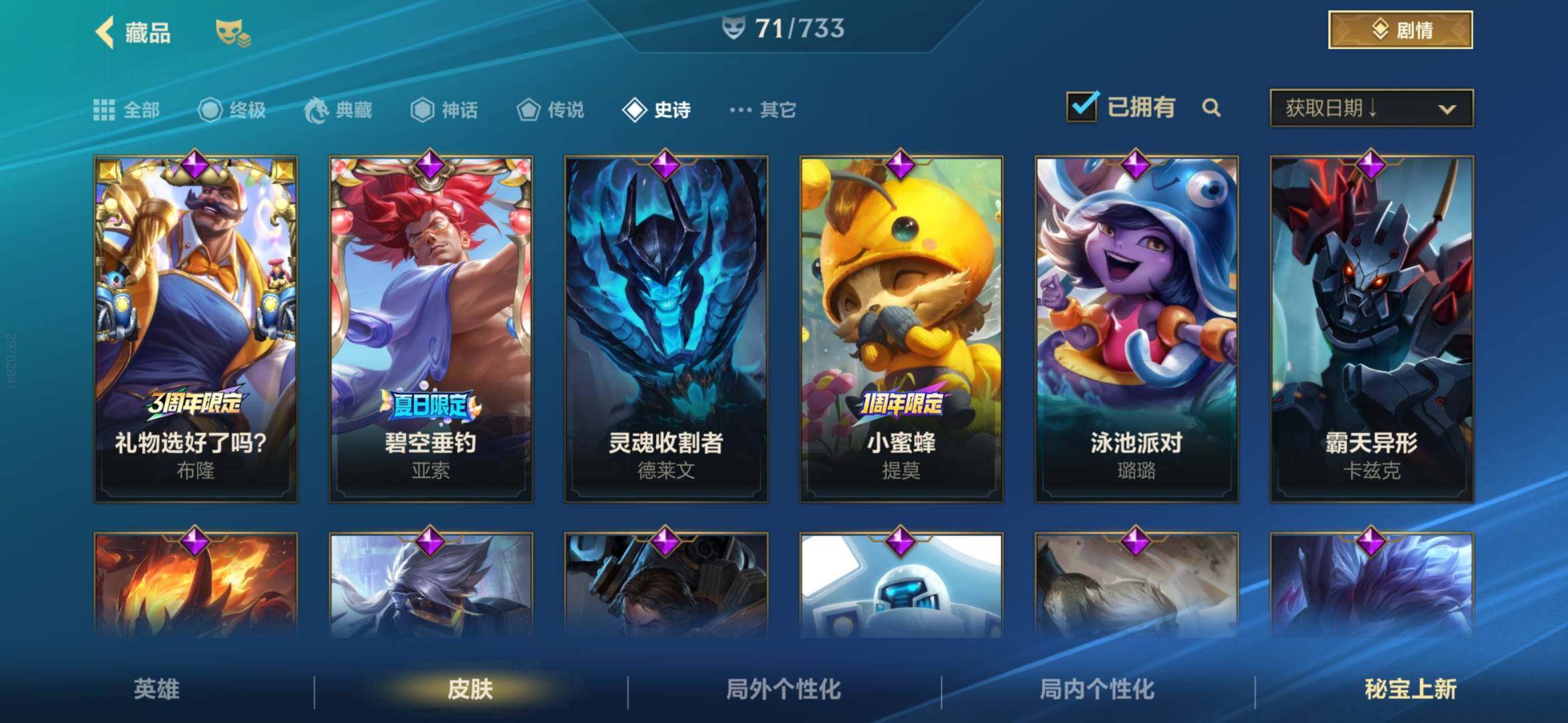 LOMEY31539LOL手游账号详情图12 LOMEY31539LOL手游账号详情图12