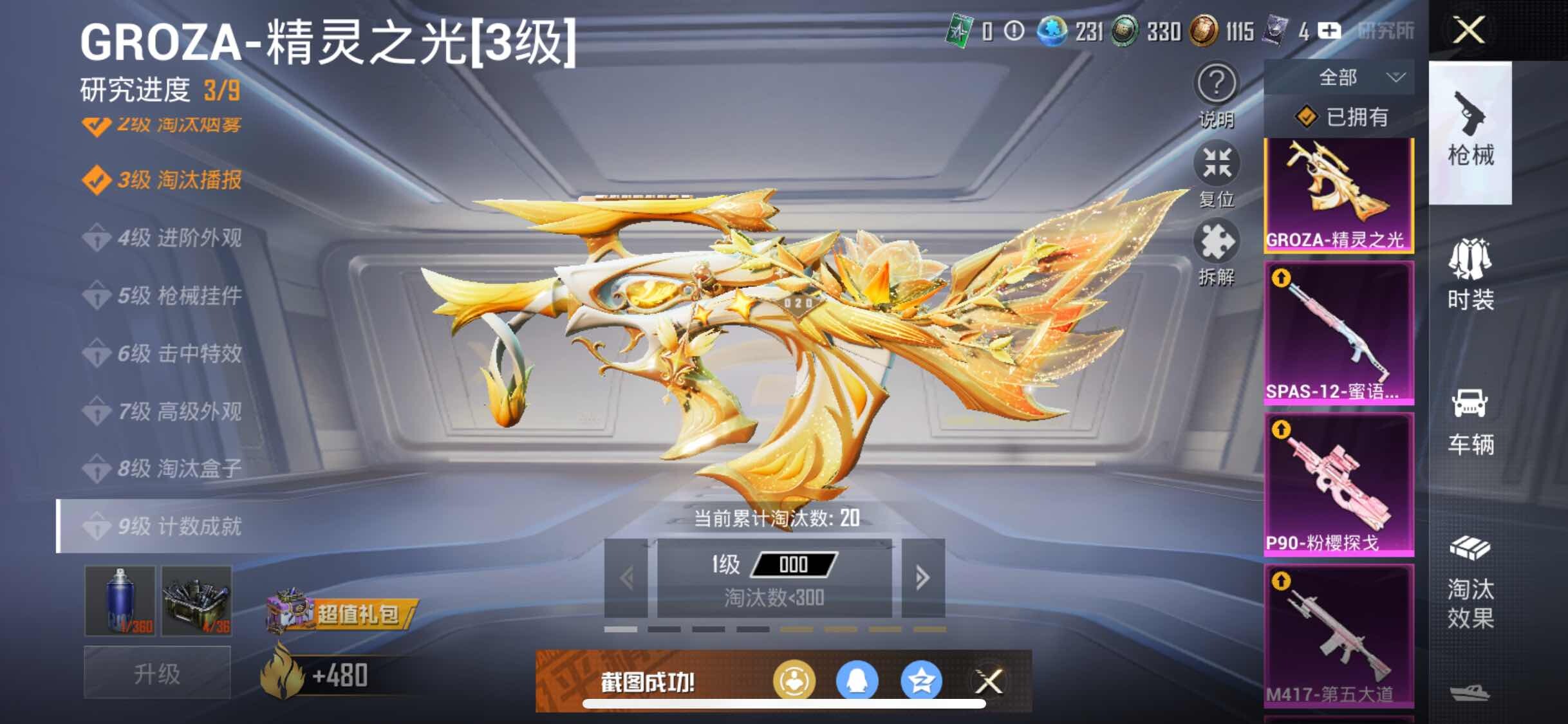 HPYXS3305637和平精英账号详情图35 HPYXS3305637和平精英账号详情图35