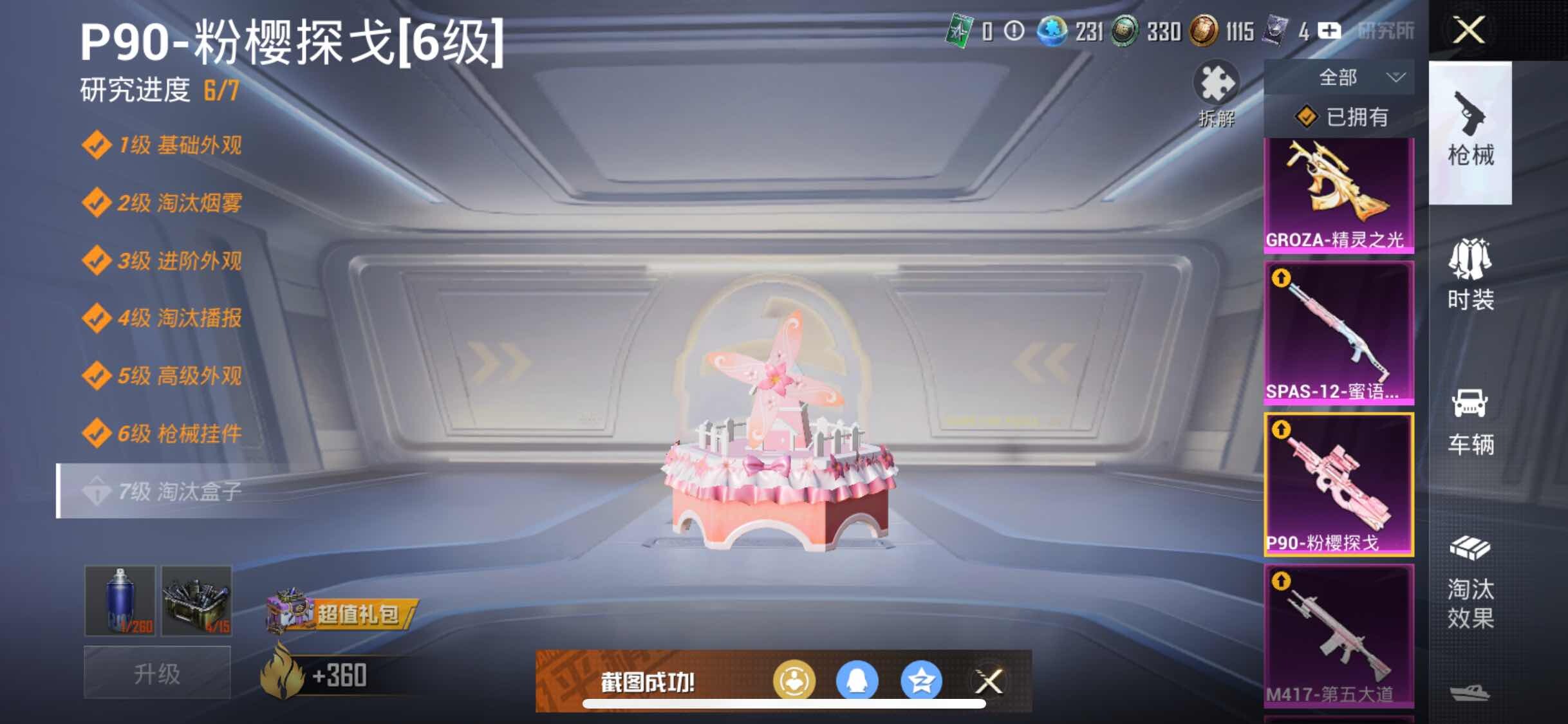 HPYXS3305637和平精英账号详情图34 HPYXS3305637和平精英账号详情图34
