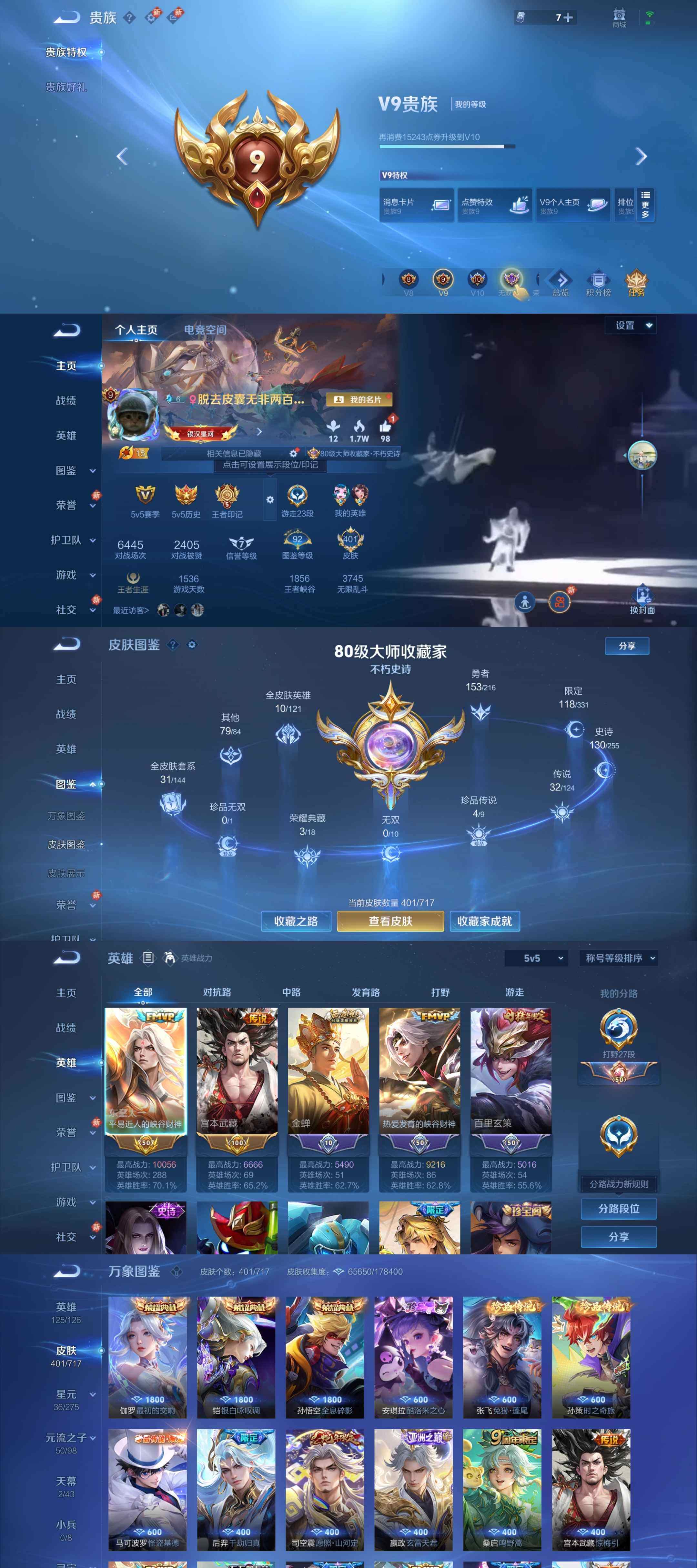 WZYXS3219225王者荣耀账号详情图2 WZYXS3219225王者荣耀账号详情图2
