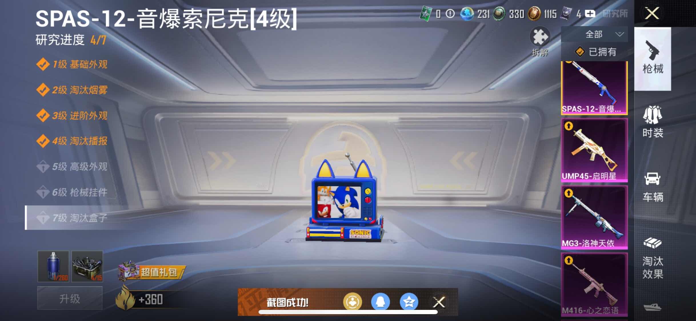 HPYXS3305637和平精英账号详情图33 HPYXS3305637和平精英账号详情图33