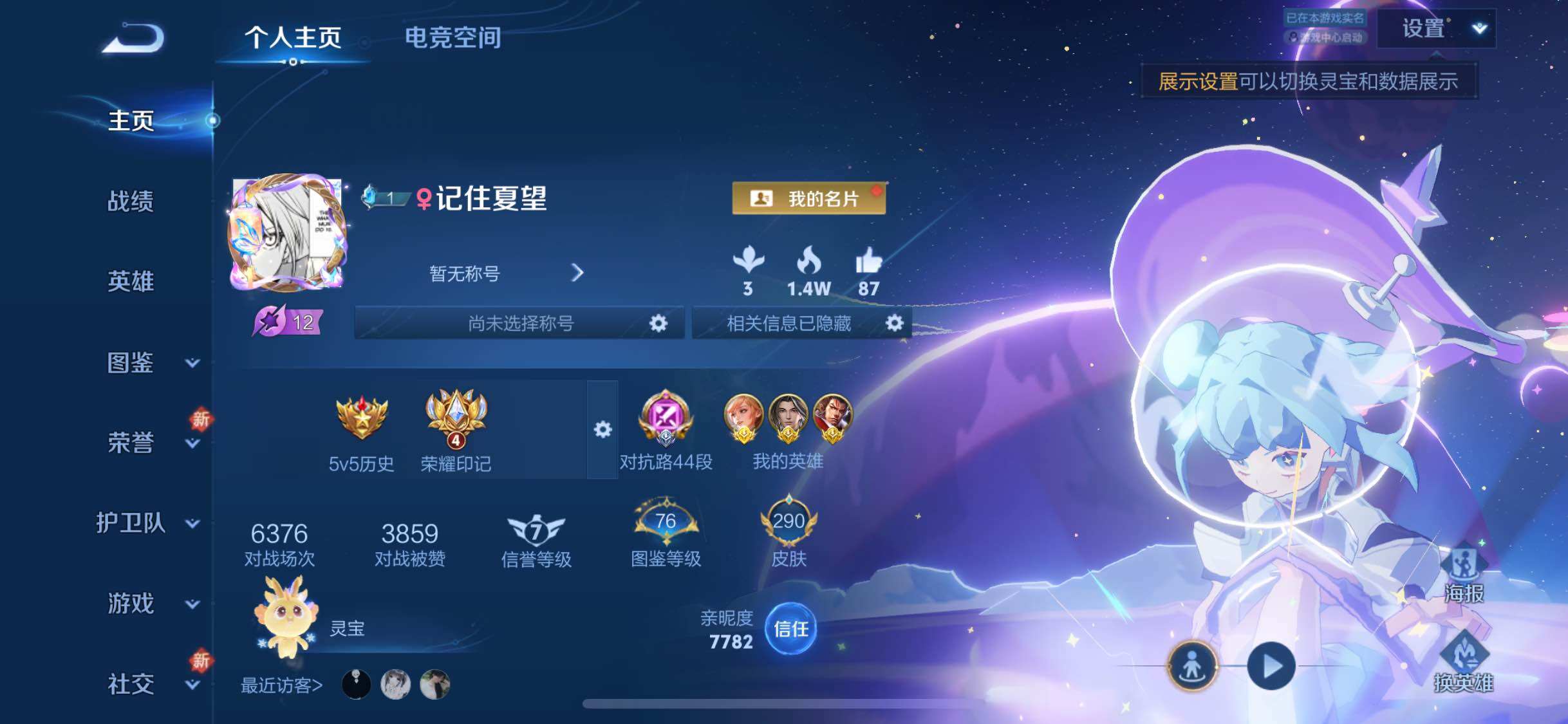 WZYXS3226906王者荣耀账号详情图2 WZYXS3226906王者荣耀账号详情图2