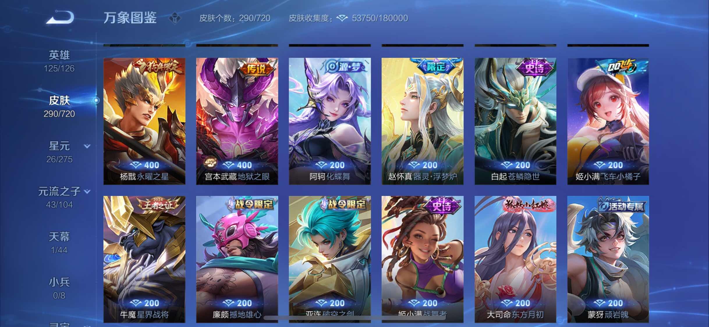WZYXS3226906王者荣耀账号详情图9 WZYXS3226906王者荣耀账号详情图9