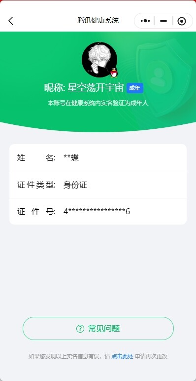 WZ033219597王者荣耀账号详情图13