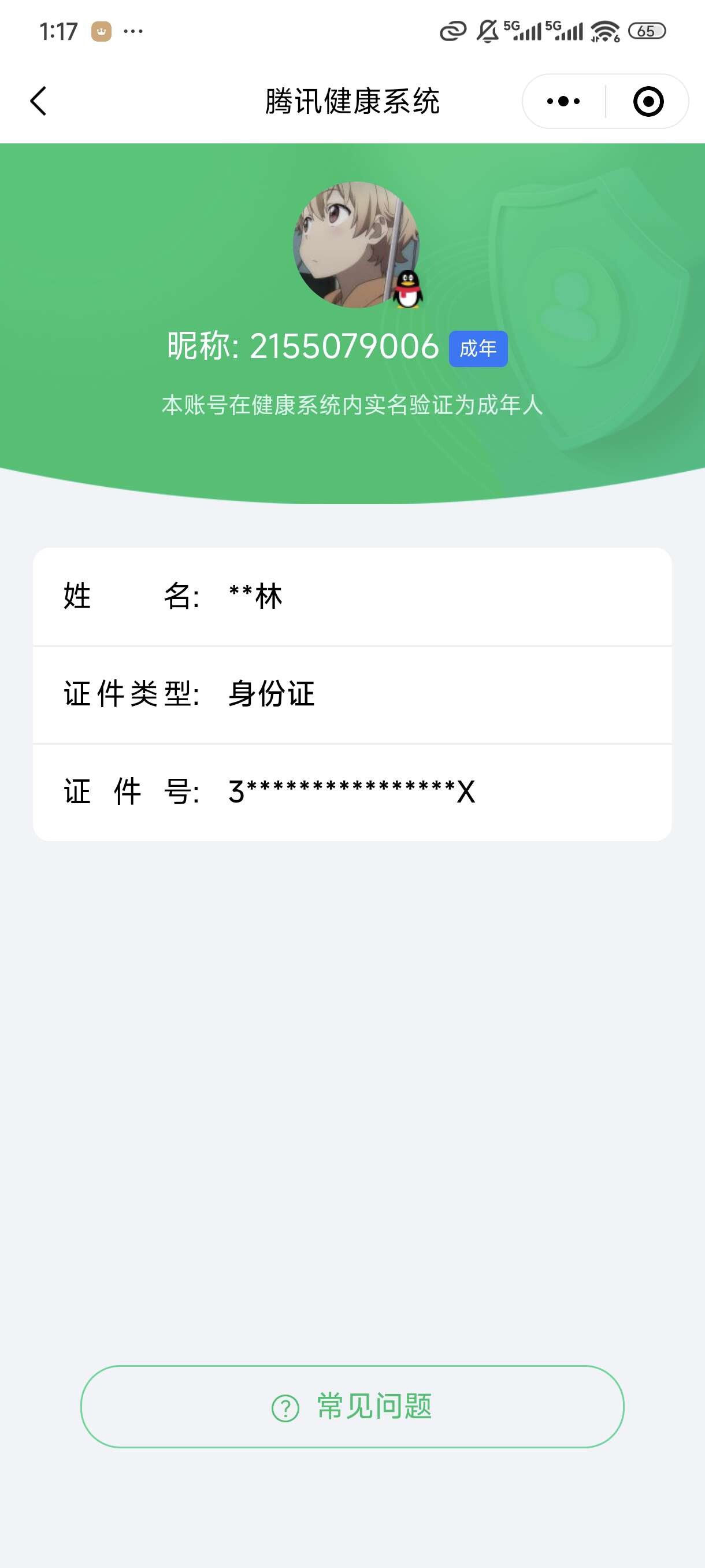 WZ033219350王者荣耀账号详情图8