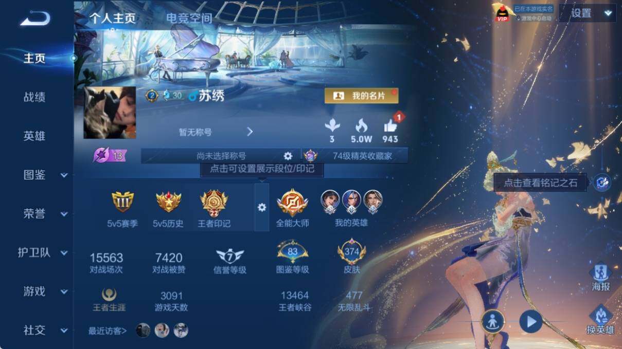 WZ033219350王者荣耀账号详情图9