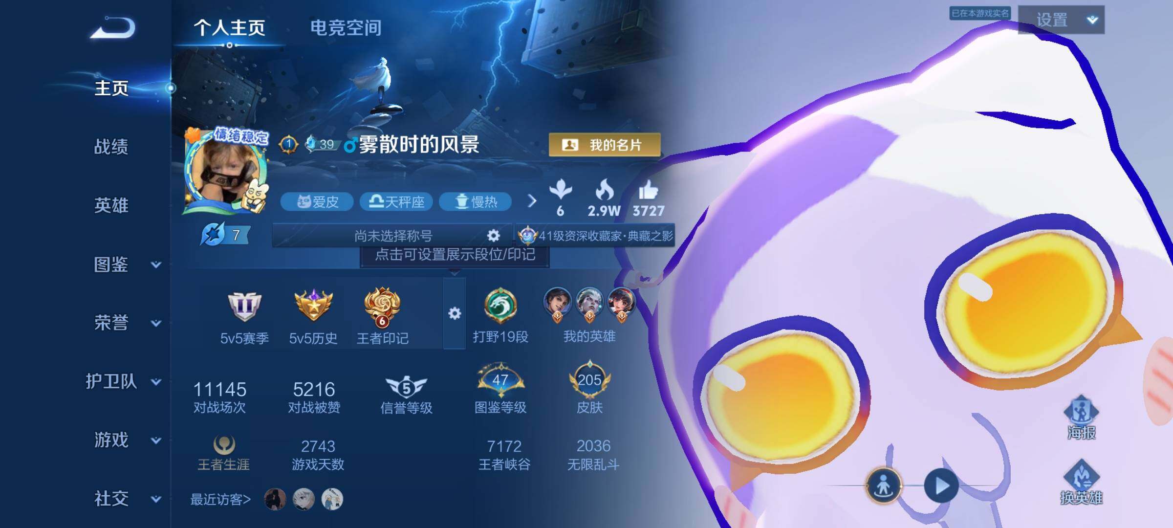 WZYXS3219230王者荣耀账号详情图2 WZYXS3219230王者荣耀账号详情图2