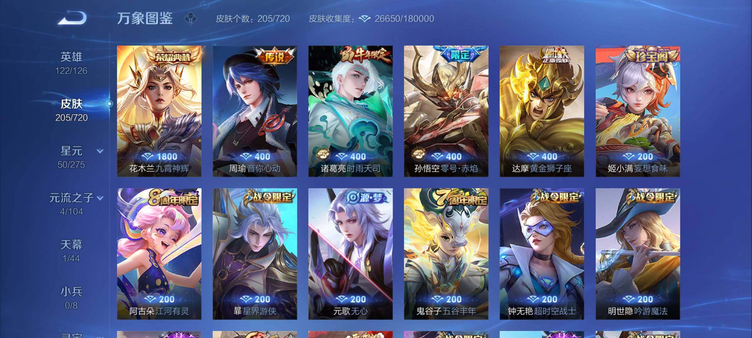 WZYXS3219230王者荣耀账号详情图5 WZYXS3219230王者荣耀账号详情图5