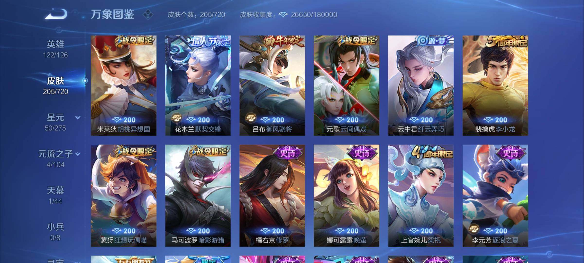 WZYXS3219230王者荣耀账号详情图6 WZYXS3219230王者荣耀账号详情图6