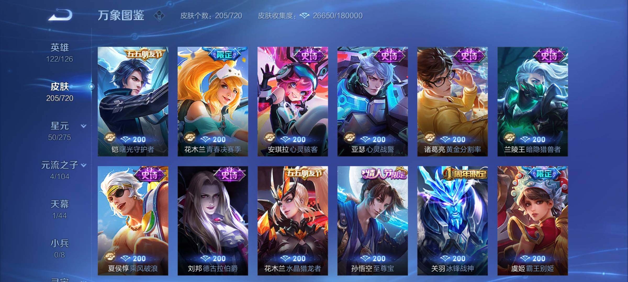 WZYXS3219230王者荣耀账号详情图7 WZYXS3219230王者荣耀账号详情图7