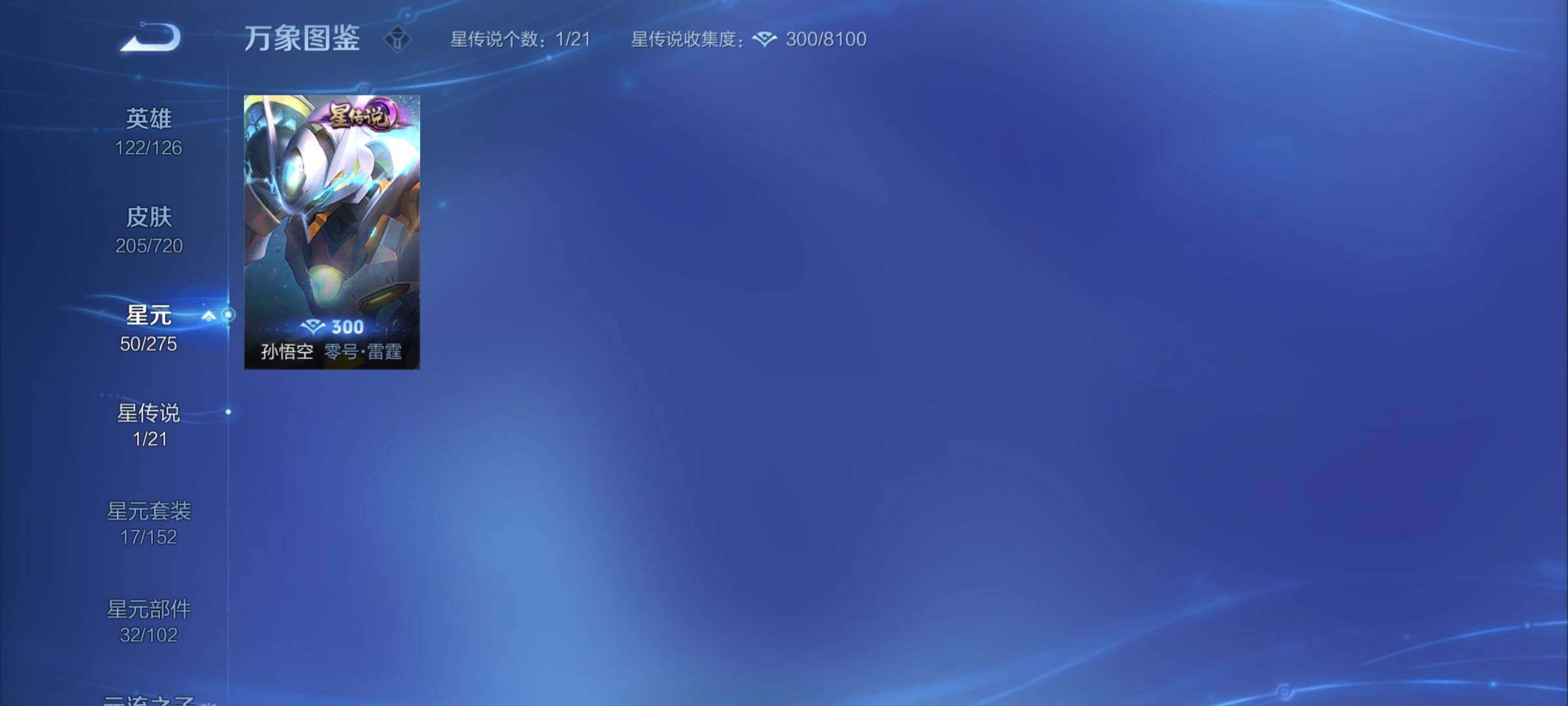 WZYXS3219230王者荣耀账号详情图8 WZYXS3219230王者荣耀账号详情图8