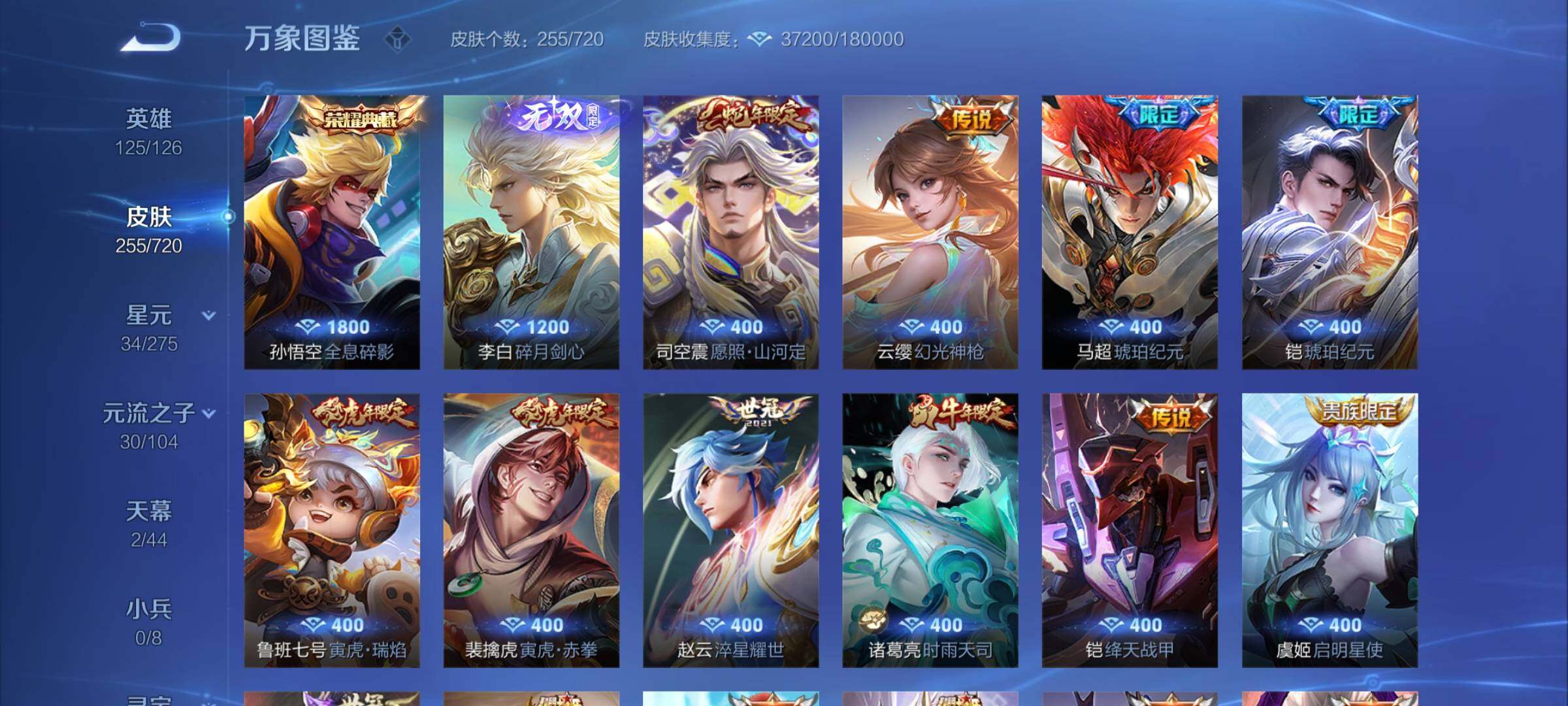 WZYXS3219233王者荣耀账号详情图5 WZYXS3219233王者荣耀账号详情图5