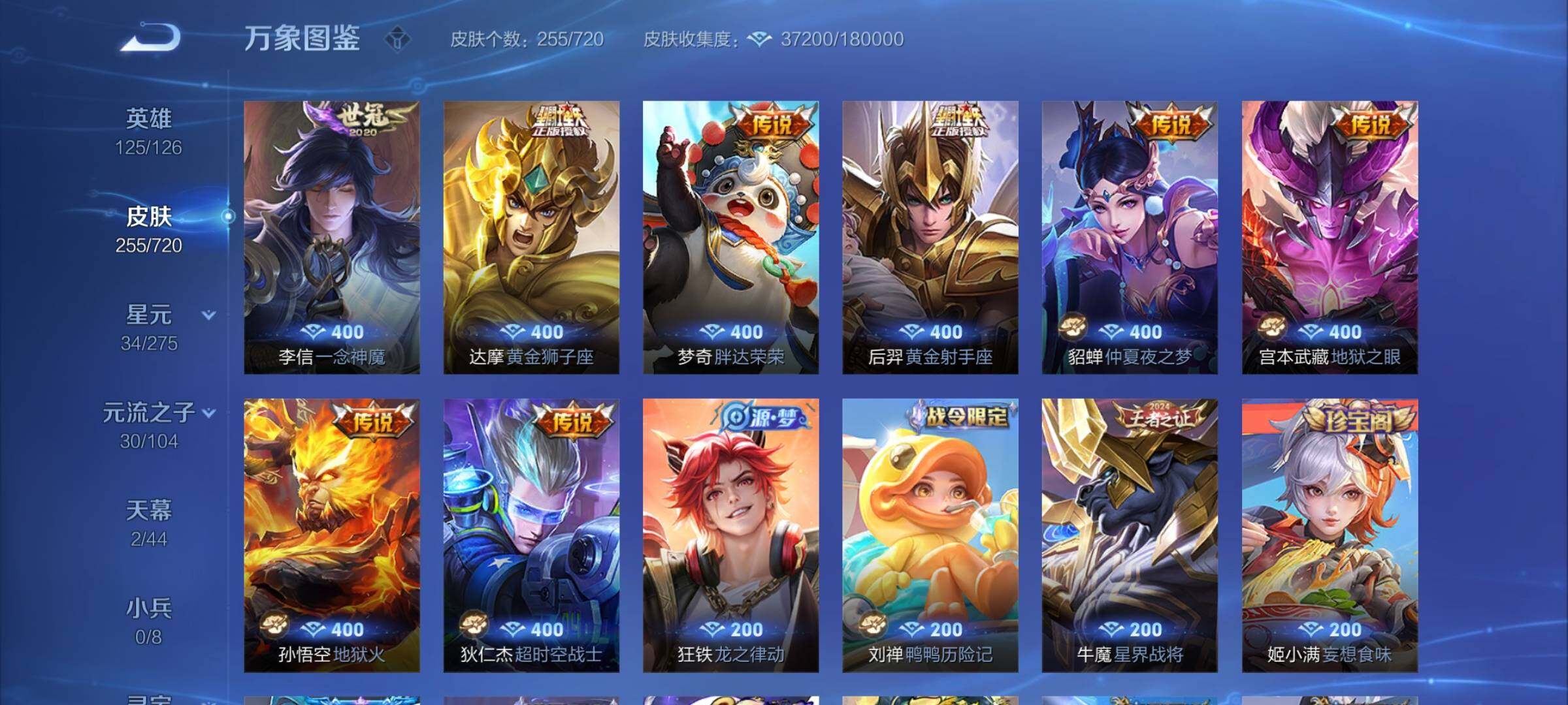 WZYXS3219233王者荣耀账号详情图6 WZYXS3219233王者荣耀账号详情图6
