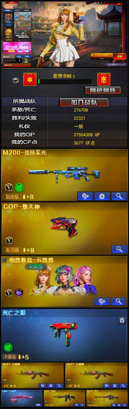 CFLX321392穿越火线账号详情图3
