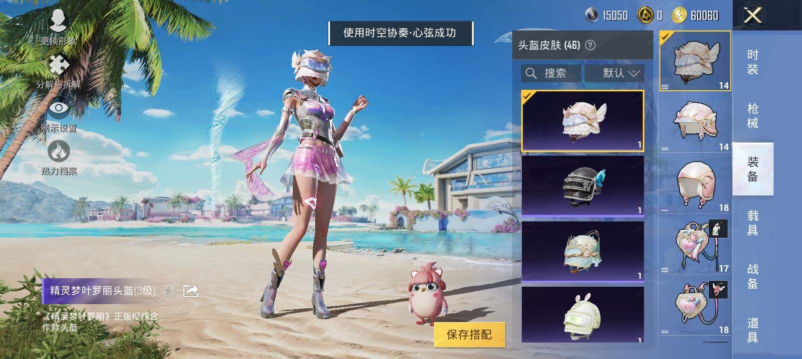 HPYXS3300093和平精英账号详情图7