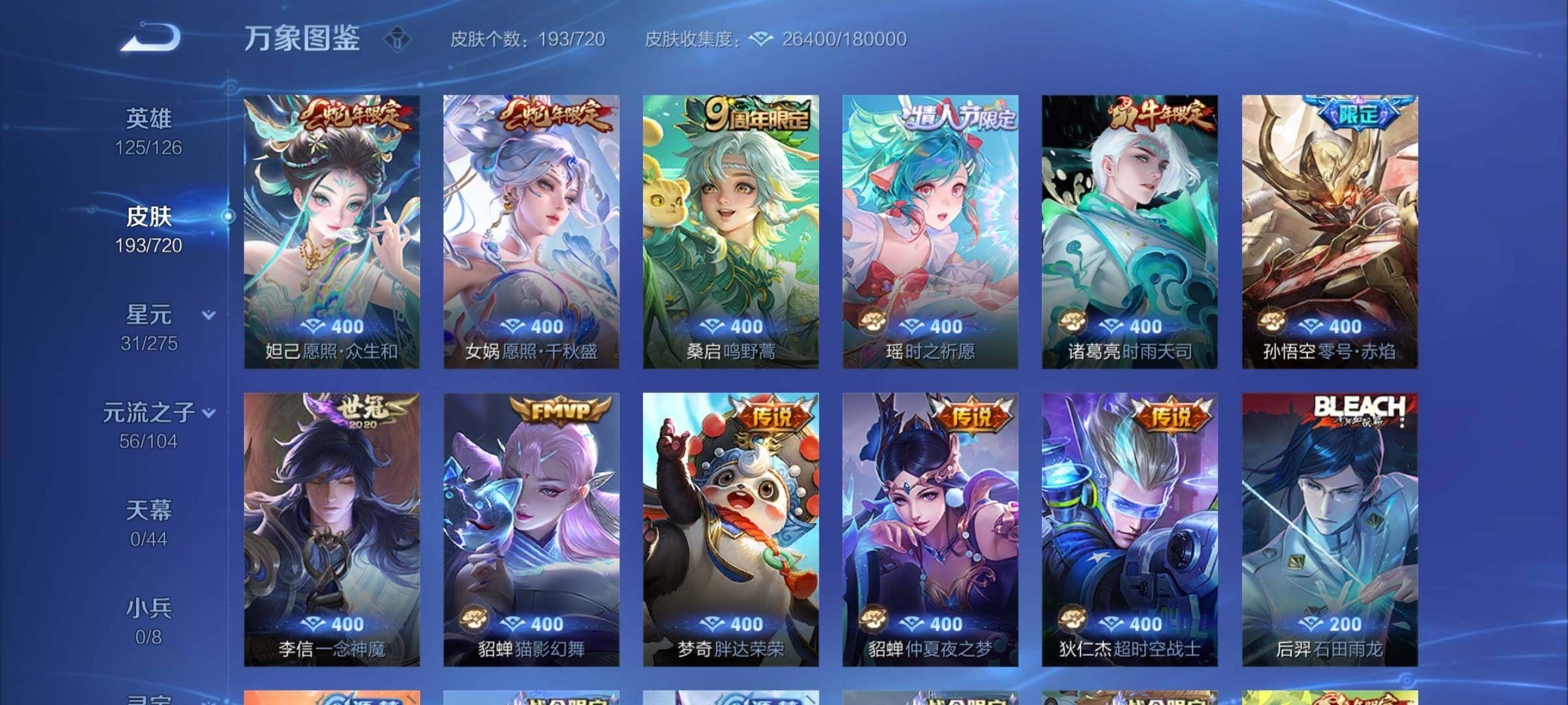 WZYXS3219228王者荣耀账号详情图5 WZYXS3219228王者荣耀账号详情图5