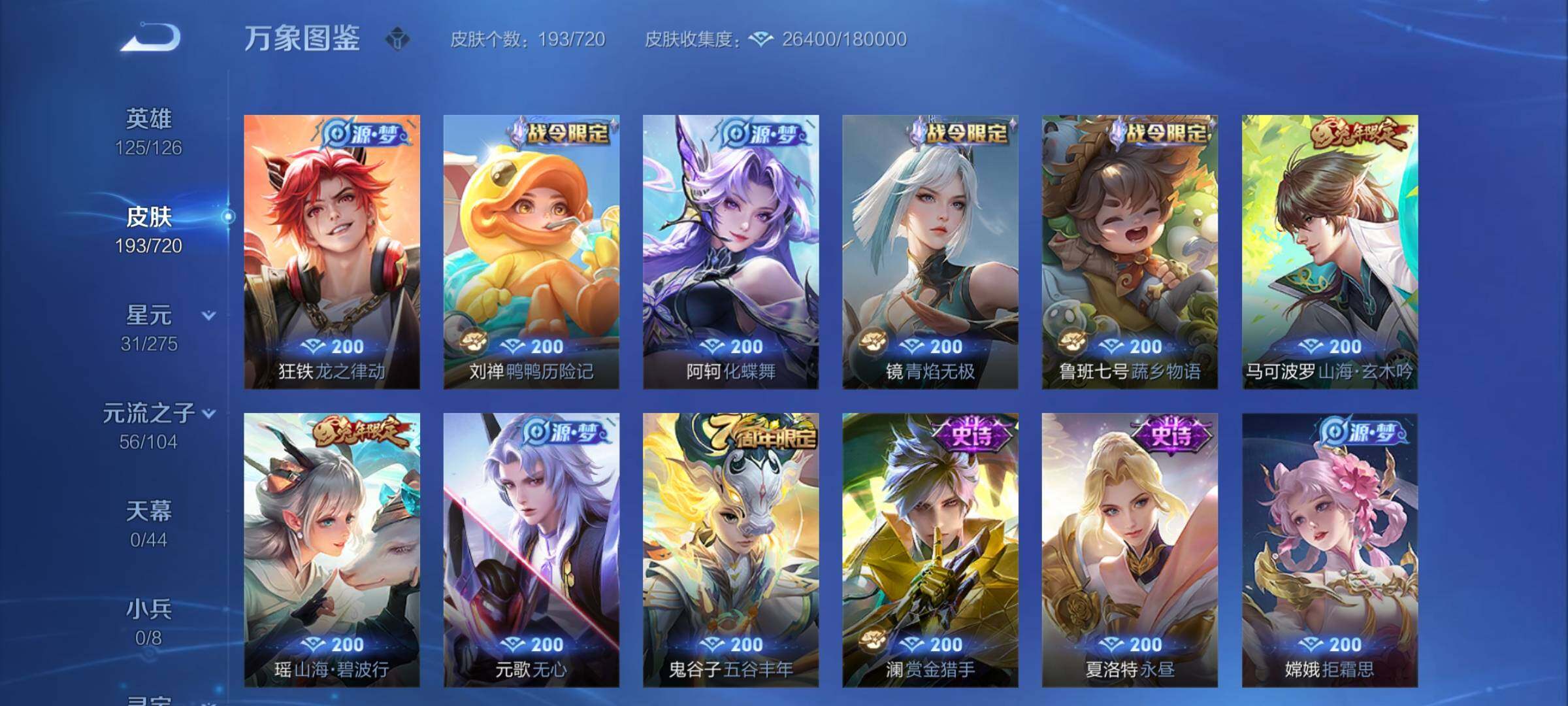 WZYXS3219228王者荣耀账号详情图6 WZYXS3219228王者荣耀账号详情图6
