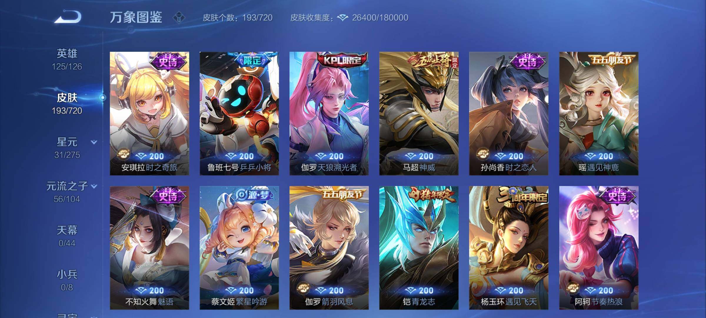 WZYXS3219228王者荣耀账号详情图7 WZYXS3219228王者荣耀账号详情图7