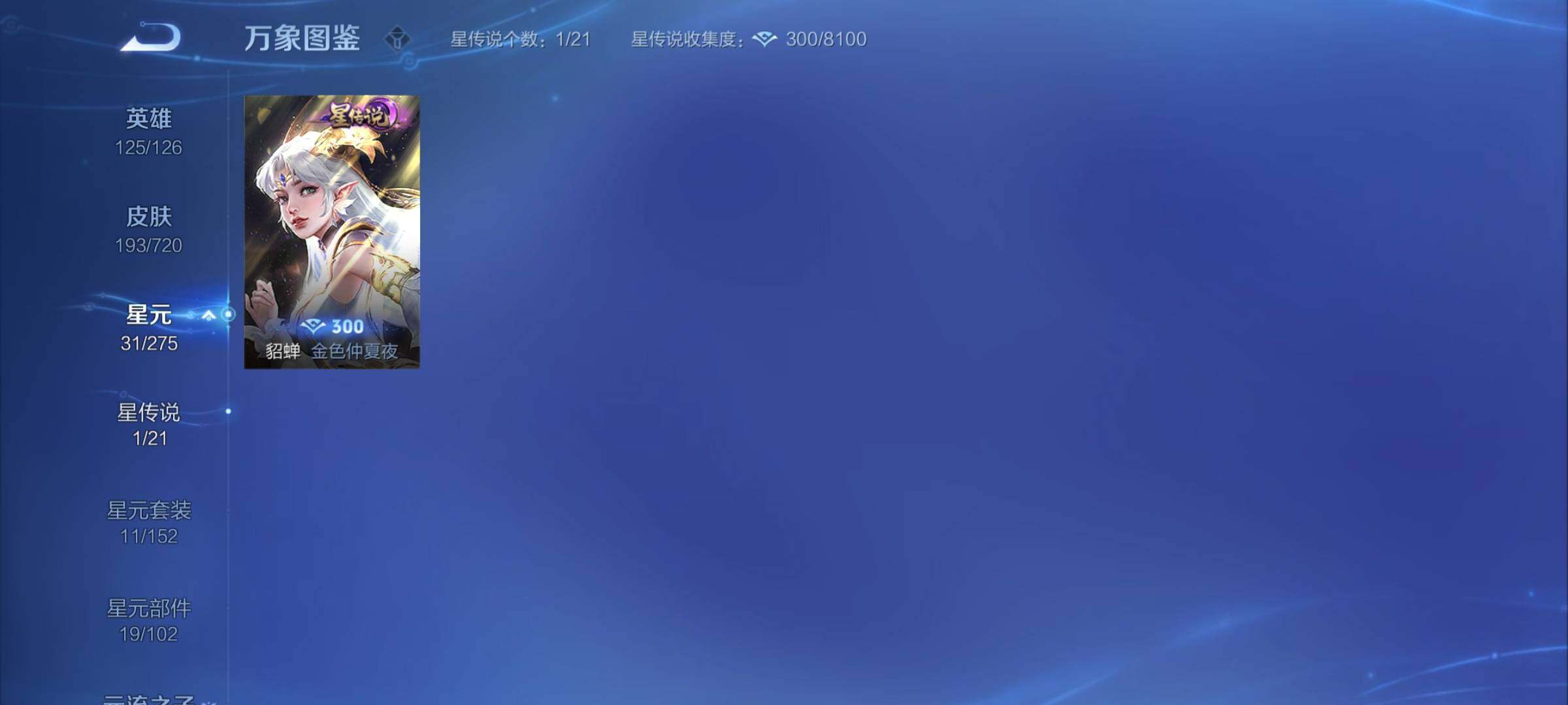 WZYXS3219228王者荣耀账号详情图8 WZYXS3219228王者荣耀账号详情图8