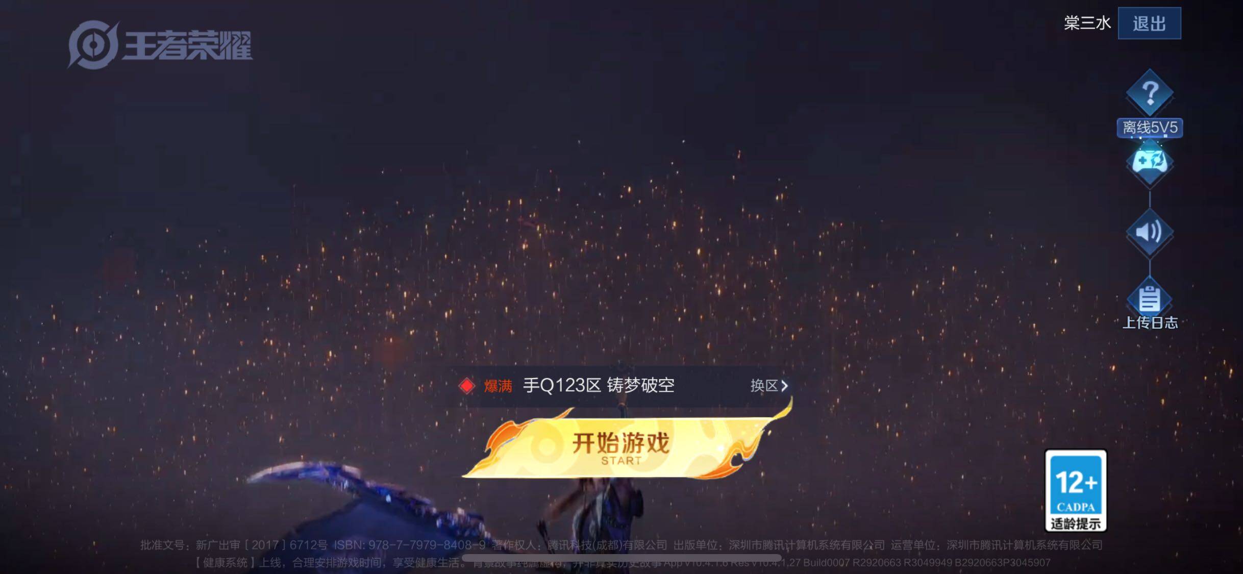 WZJM3223573王者荣耀账号详情图6 WZJM3223573王者荣耀账号详情图6