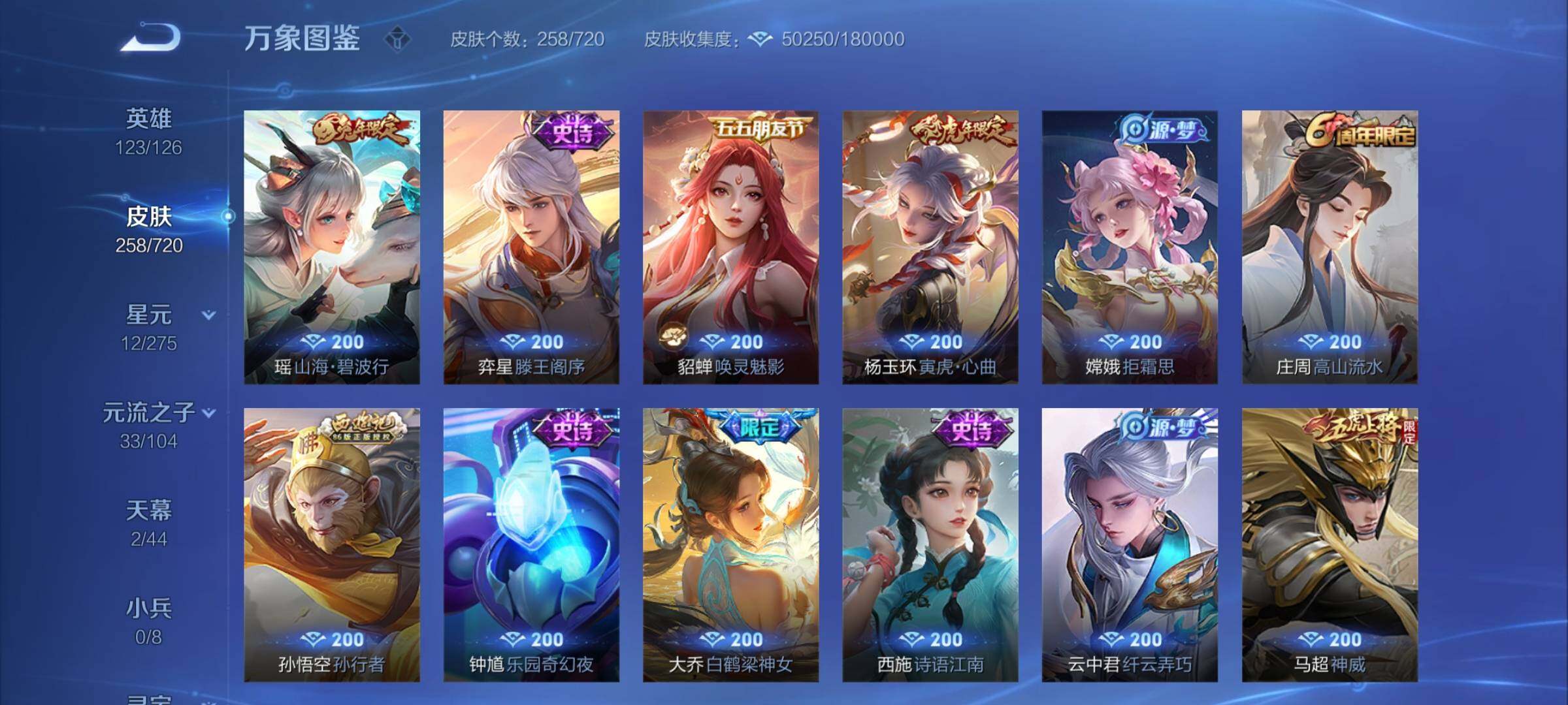 WZYXS3219227王者荣耀账号详情图9