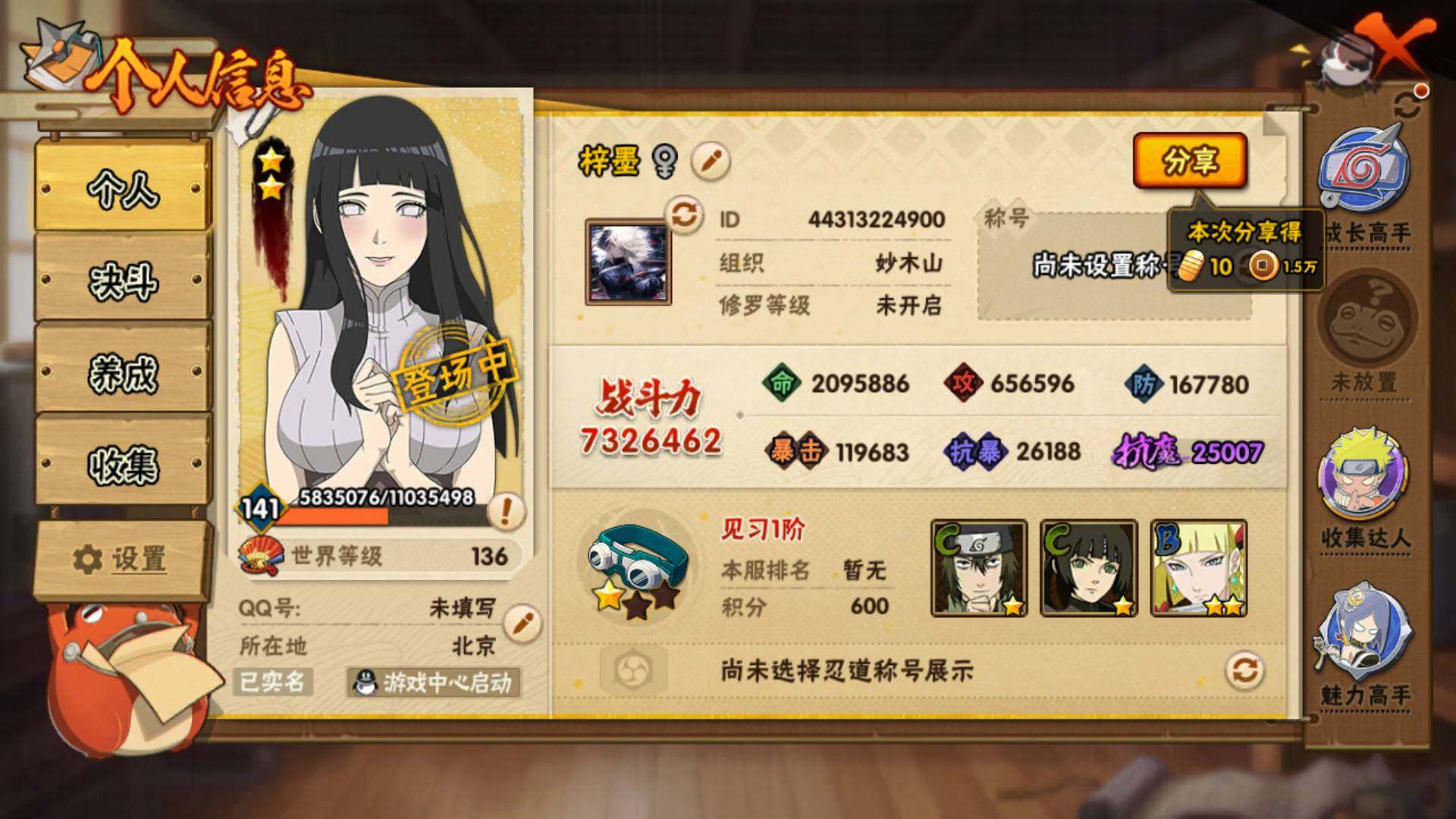 HYLFY316762火影忍者账号详情图3 HYLFY316762火影忍者账号详情图3