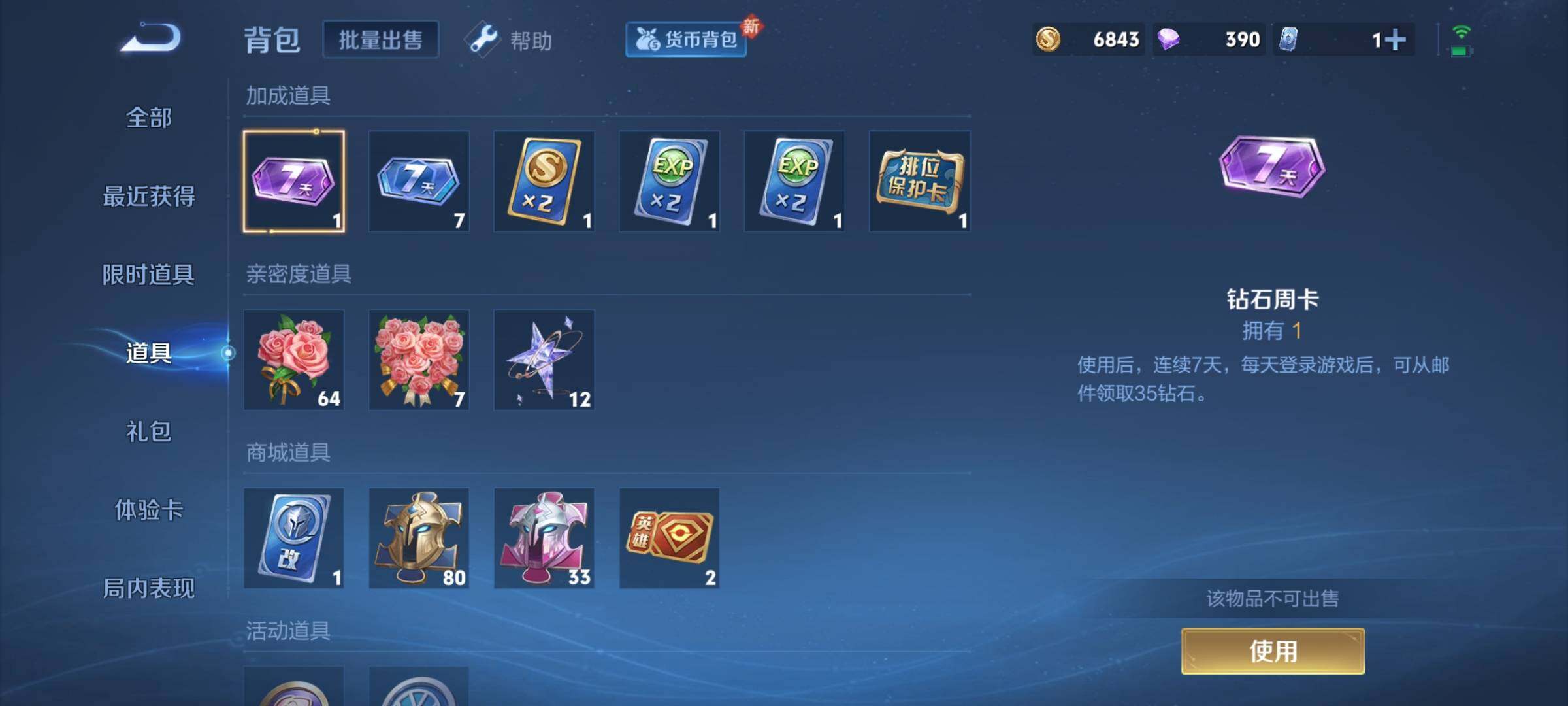 WZYXS3219227王者荣耀账号详情图17