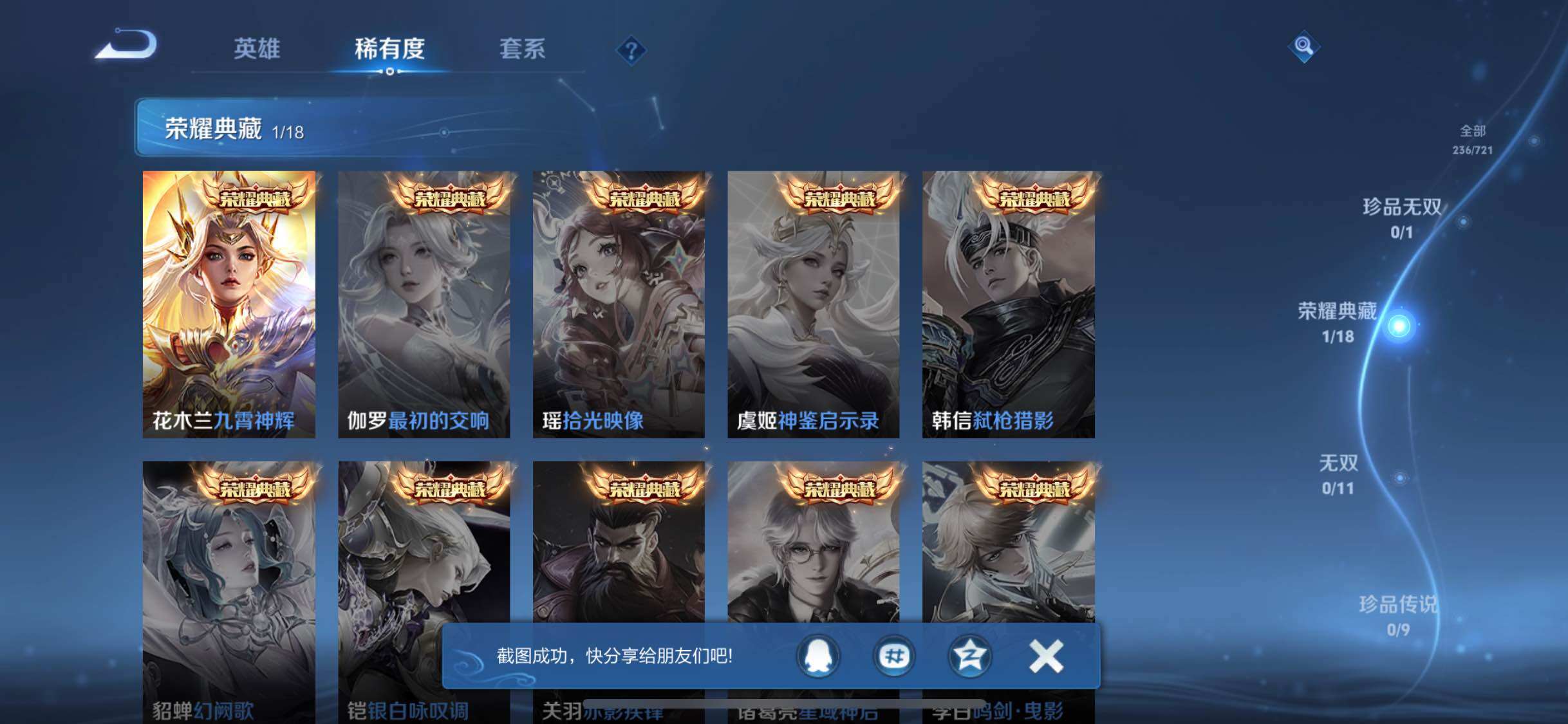 WZJM3223573王者荣耀账号详情图15 WZJM3223573王者荣耀账号详情图15