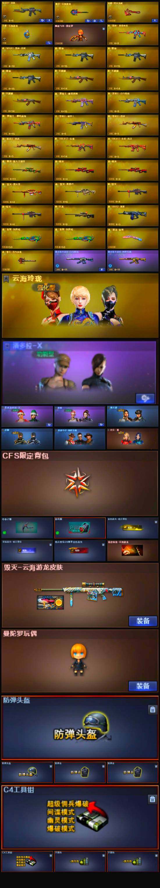 CFLX321397穿越火线账号详情图3 CFLX321397穿越火线账号详情图3