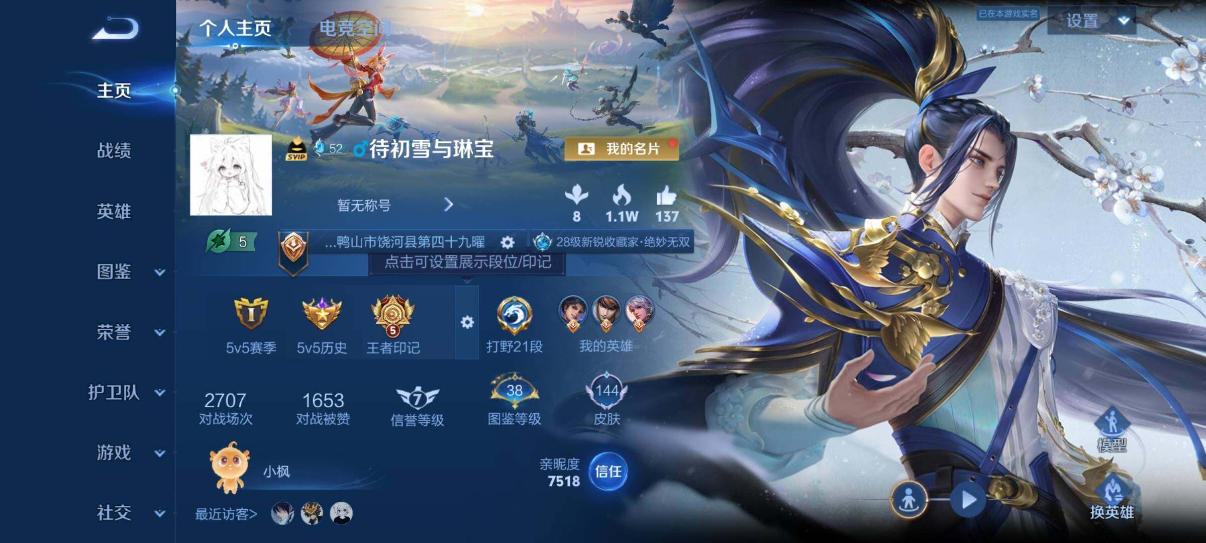WZYXS3226911王者荣耀账号详情图2 WZYXS3226911王者荣耀账号详情图2