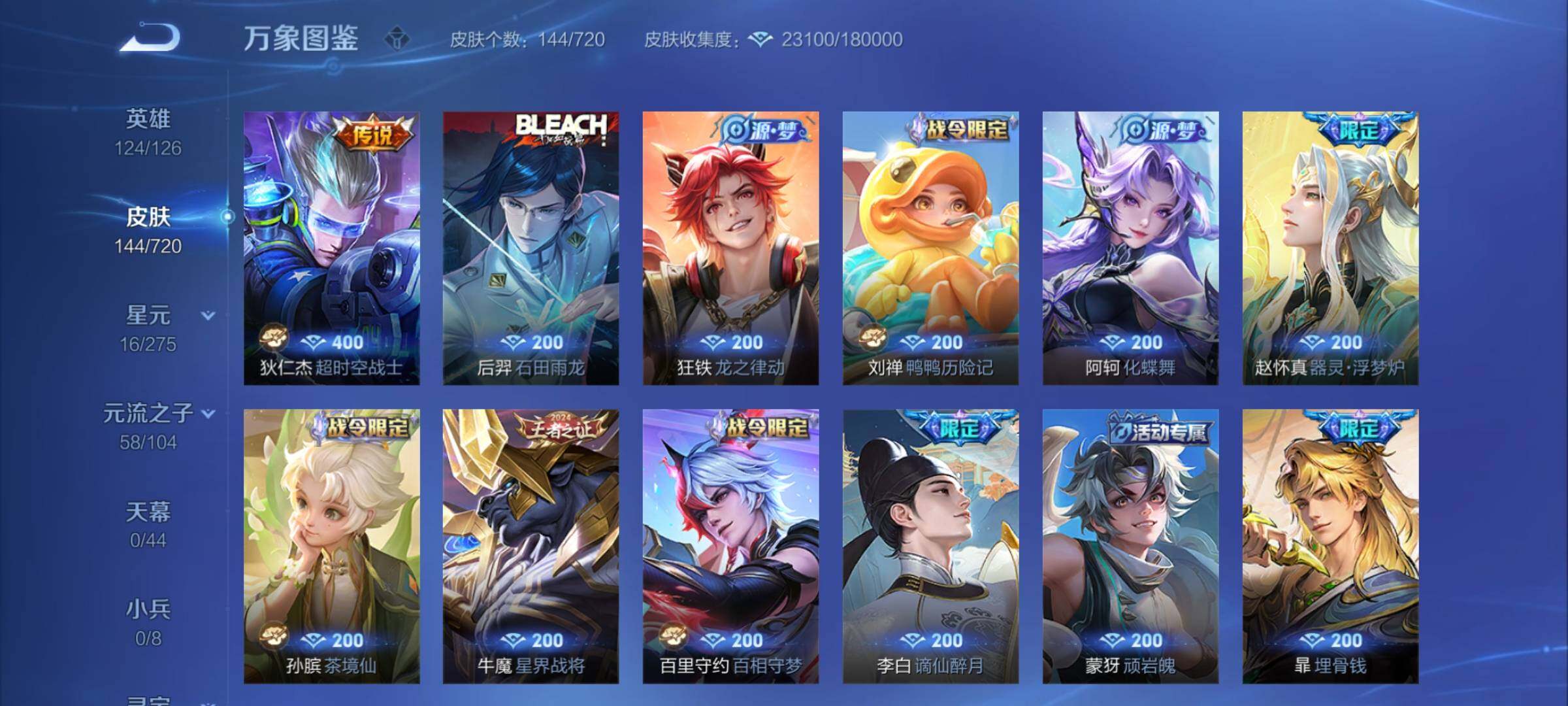 WZYXS3226911王者荣耀账号详情图6 WZYXS3226911王者荣耀账号详情图6