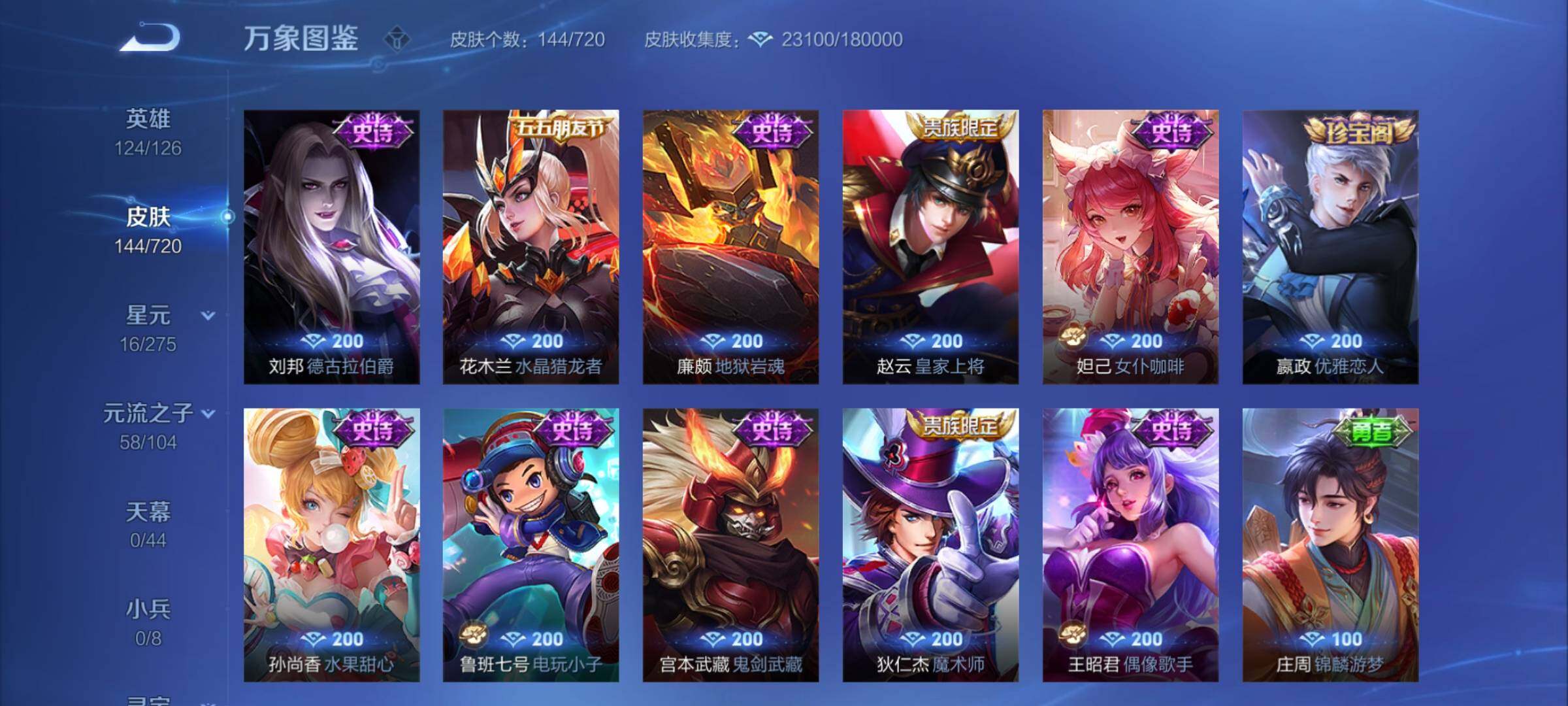 WZYXS3226911王者荣耀账号详情图9 WZYXS3226911王者荣耀账号详情图9