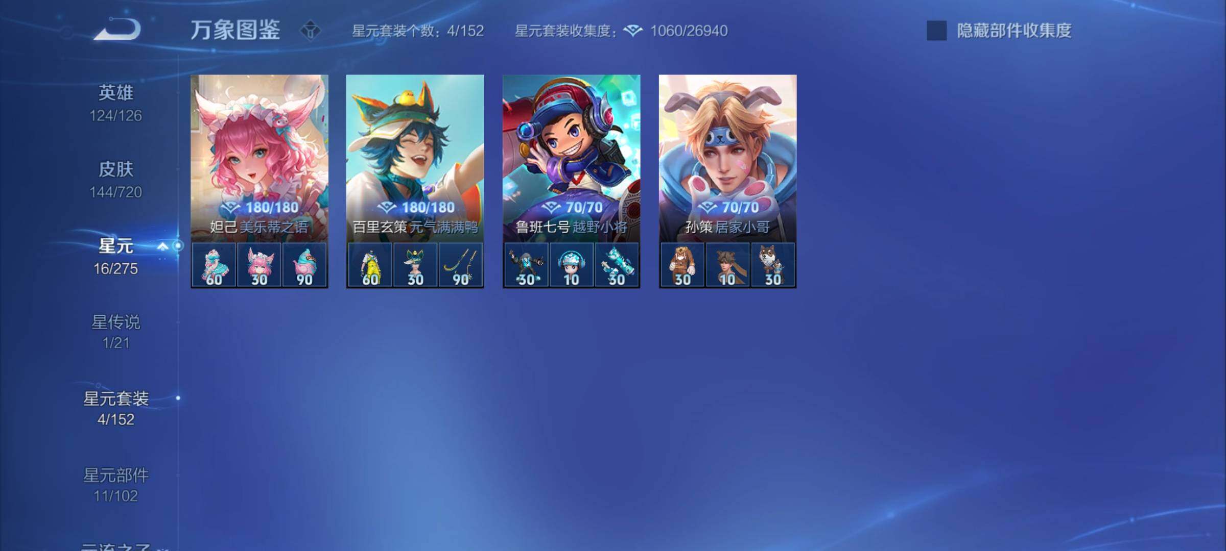 WZYXS3226911王者荣耀账号详情图11 WZYXS3226911王者荣耀账号详情图11